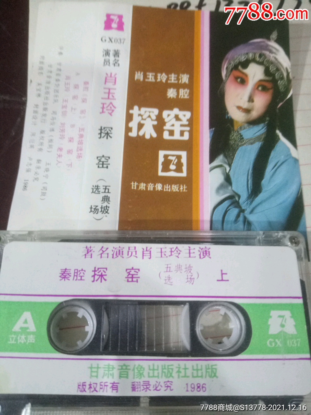 秦腔探窑肖玉玲主演