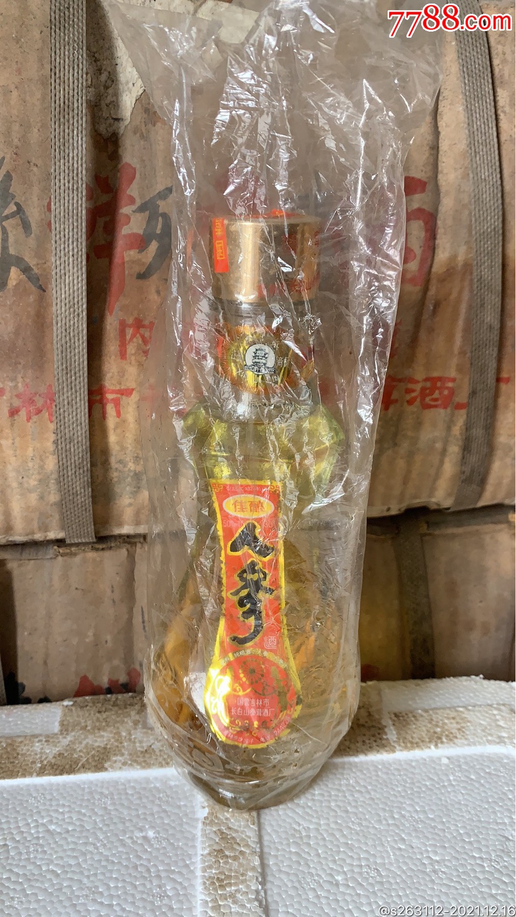 人参酒