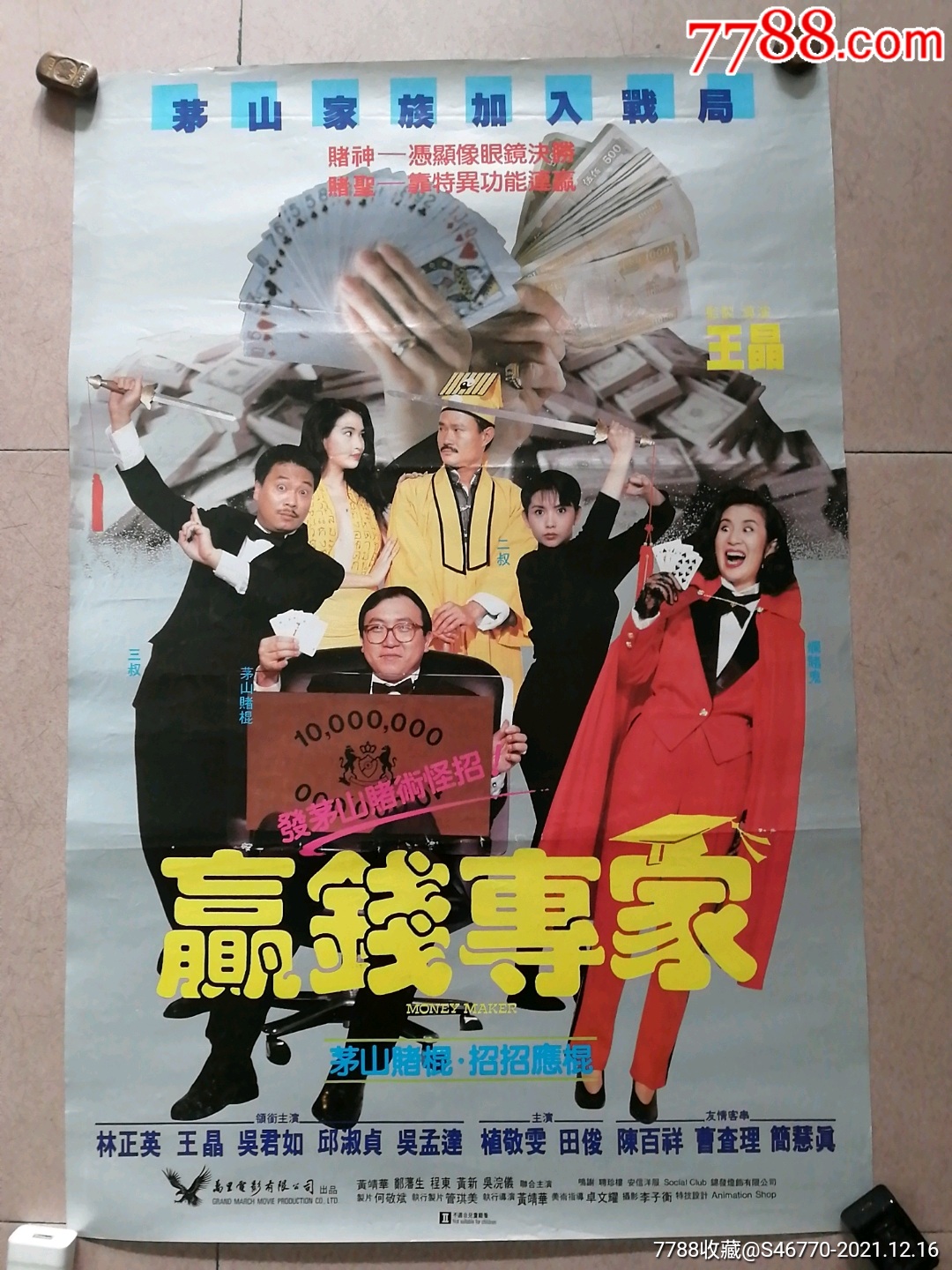 赢钱专家电影海报