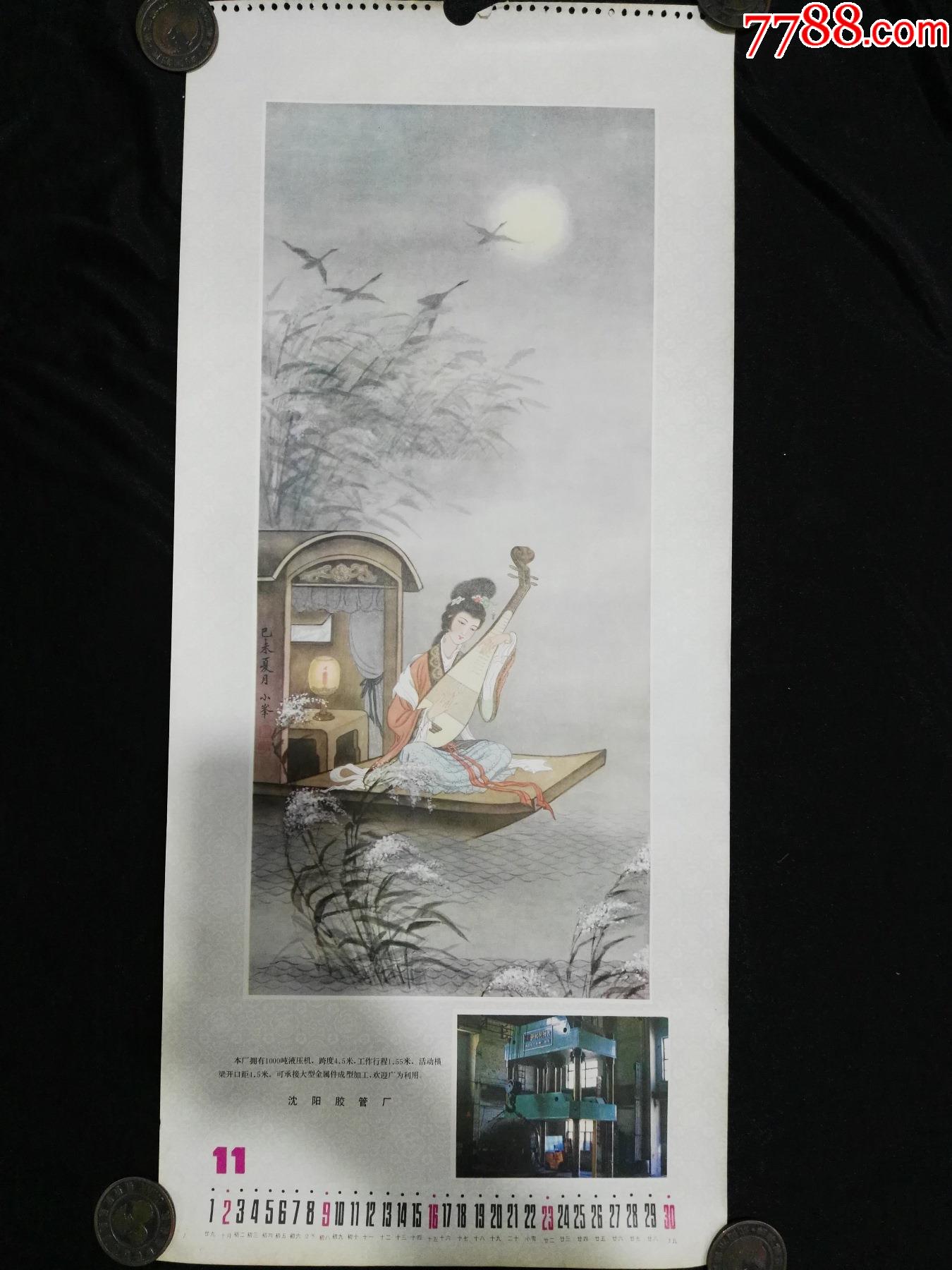 80年代仕女月历工笔画杜十娘