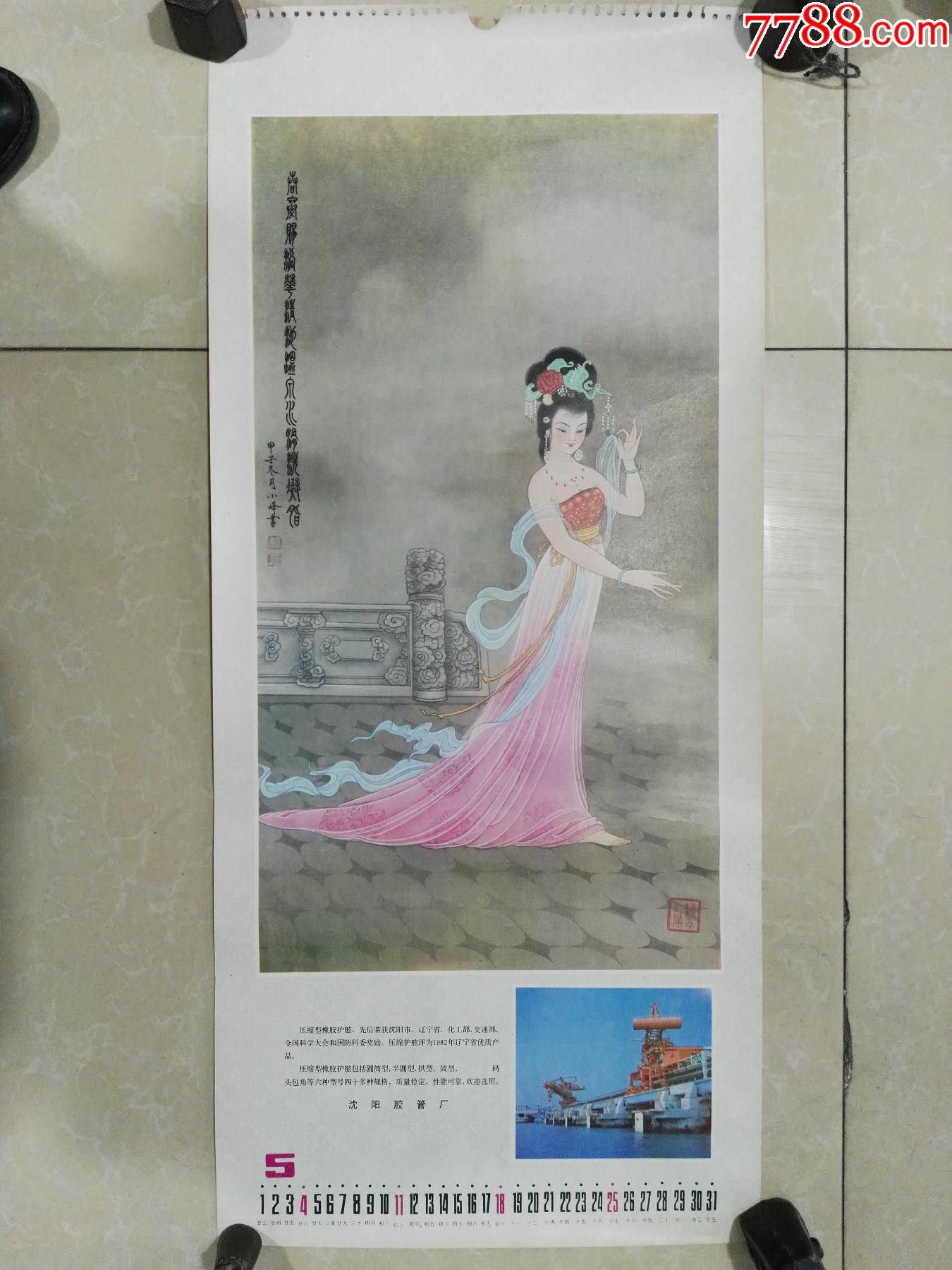80年代工笔仕女画杨玉环