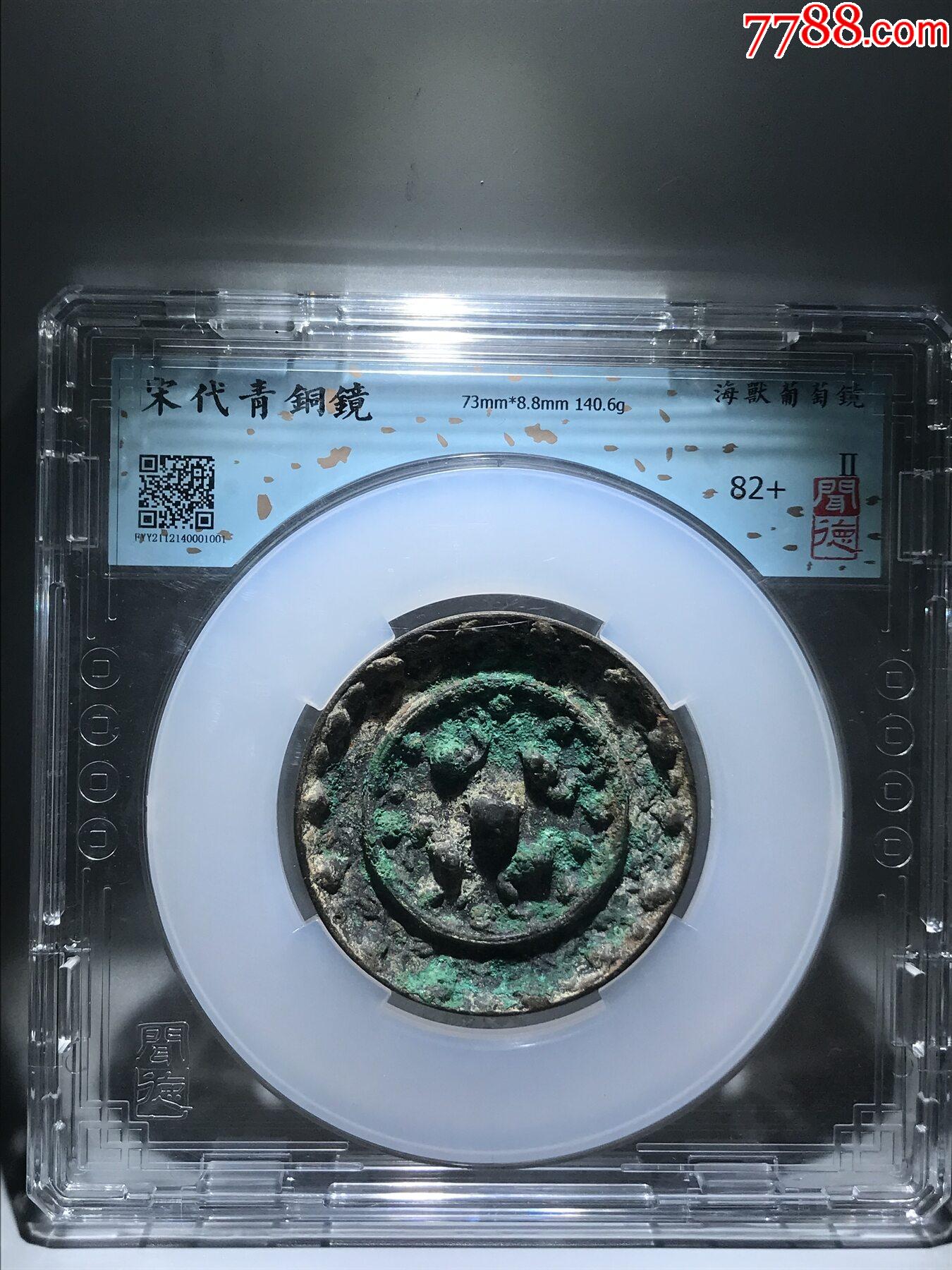 宋代海兽葡萄镜