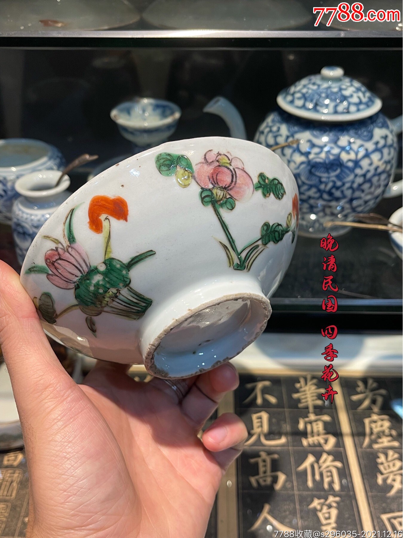 hb2952晚清民国四季花卉粉彩碗_价格78元_第1张_7788商城__七七八八