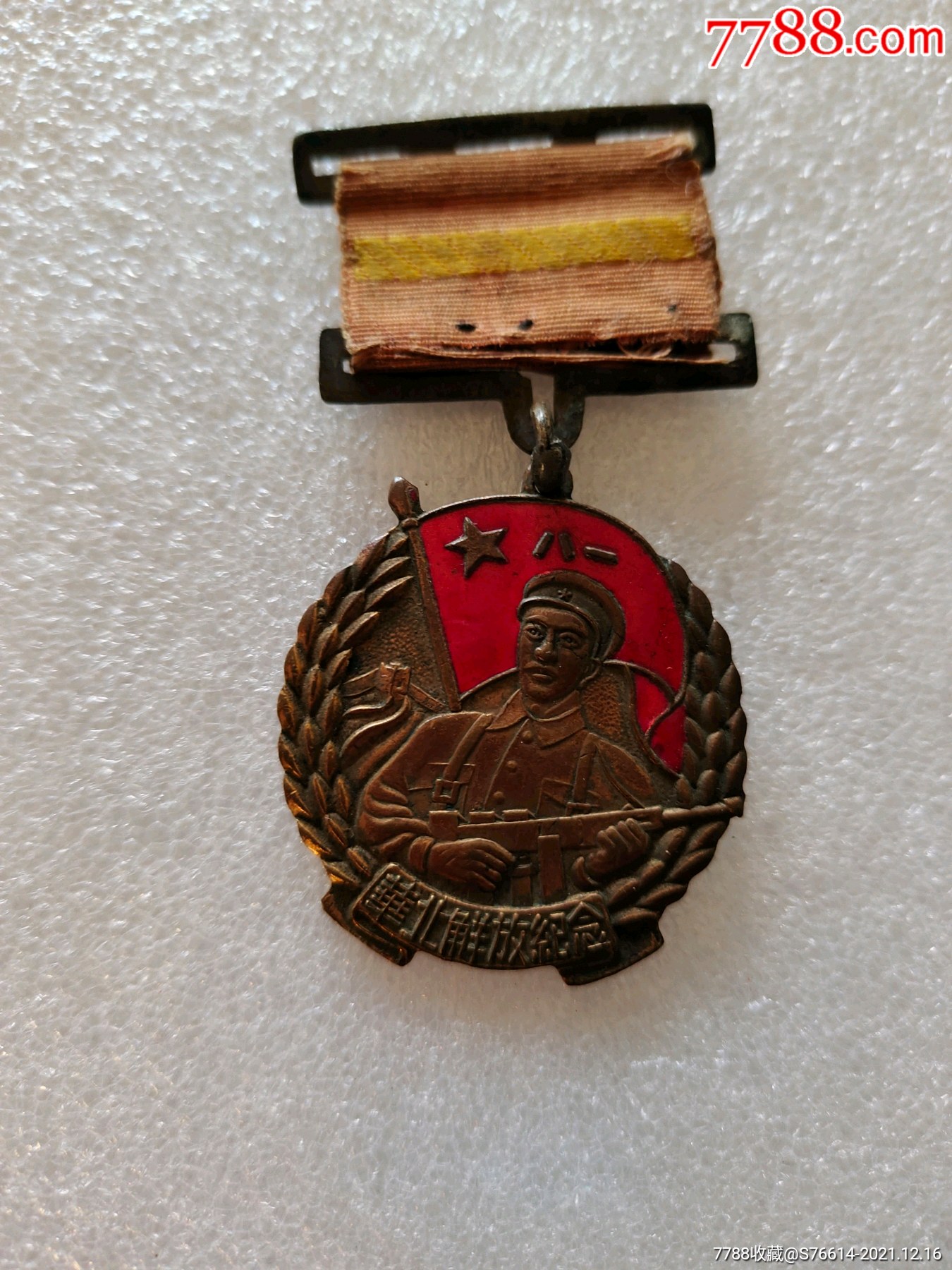 华北解放奖章_主题徽章_红军勋章【7788收藏__收藏热线】
