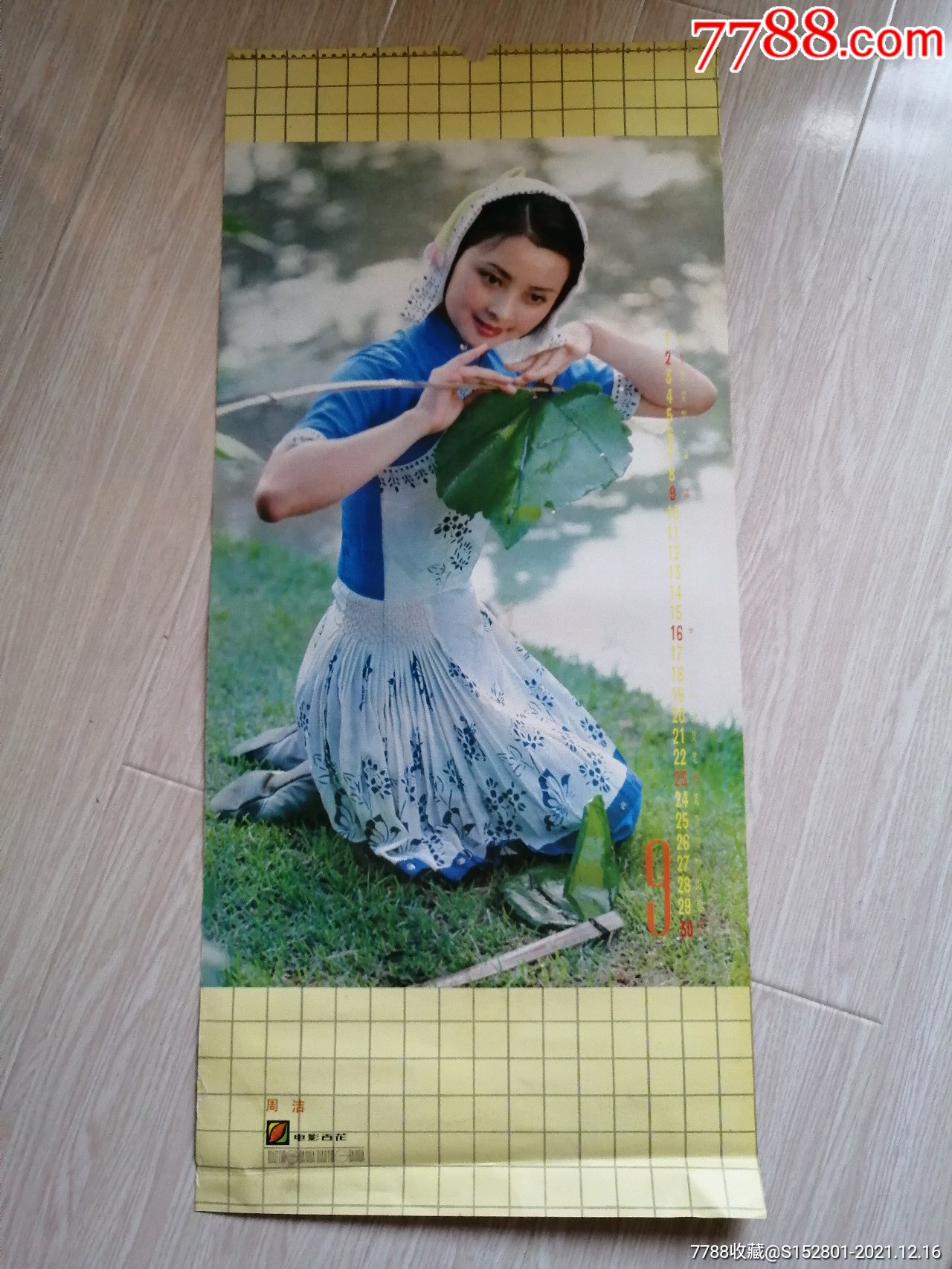 挂历散页电影明星周洁