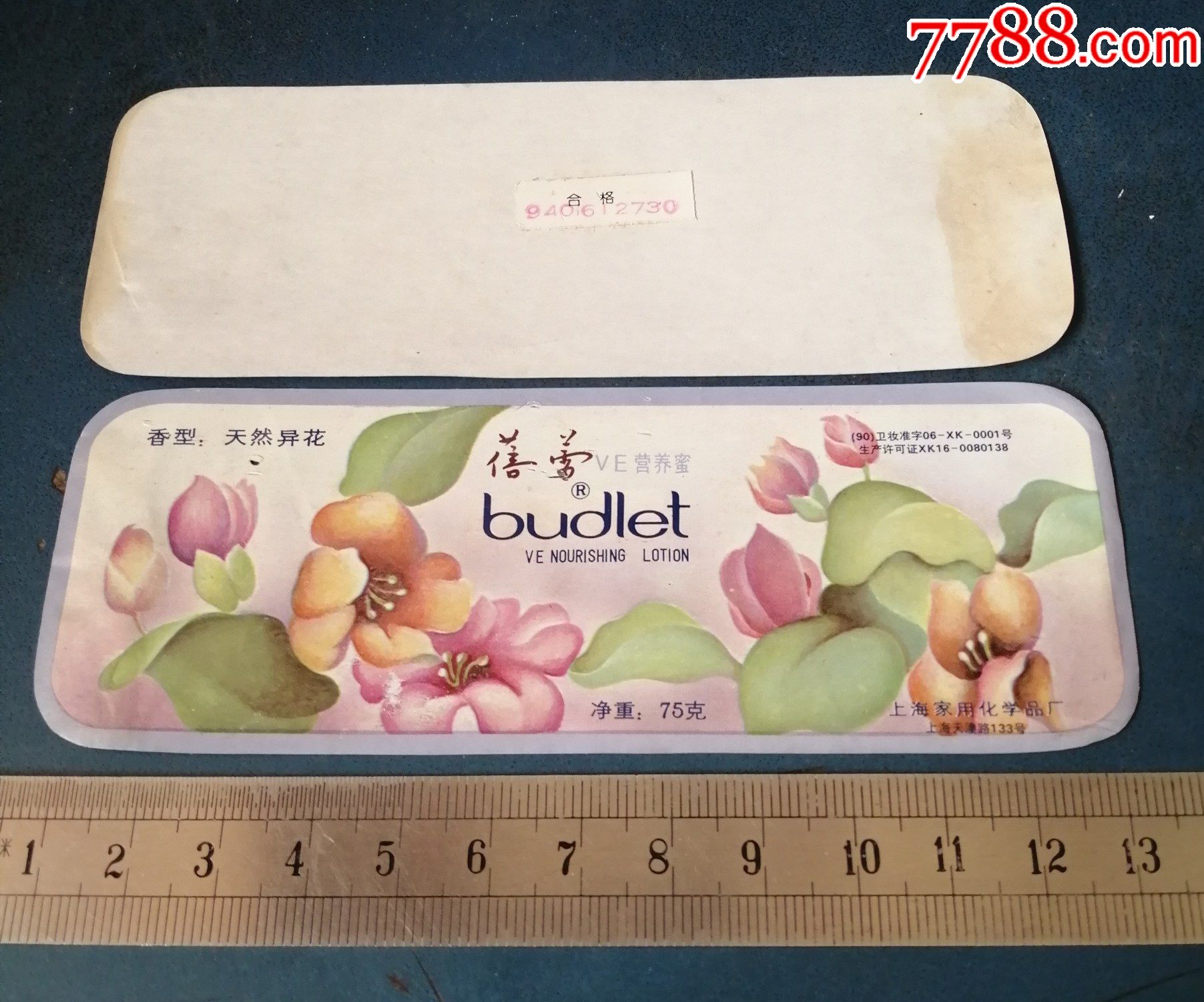 蓓蕾营养蜜上海家用化学品厂的
