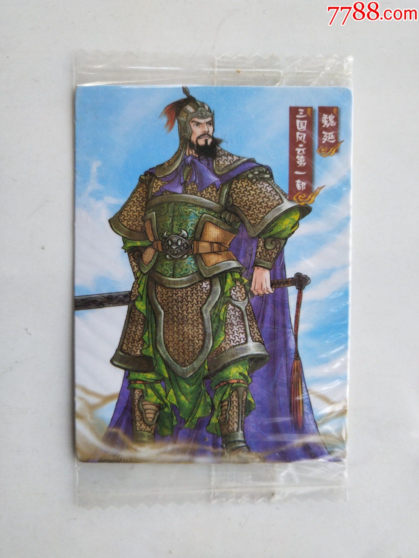 华丰三国风云第一部魏延大卡