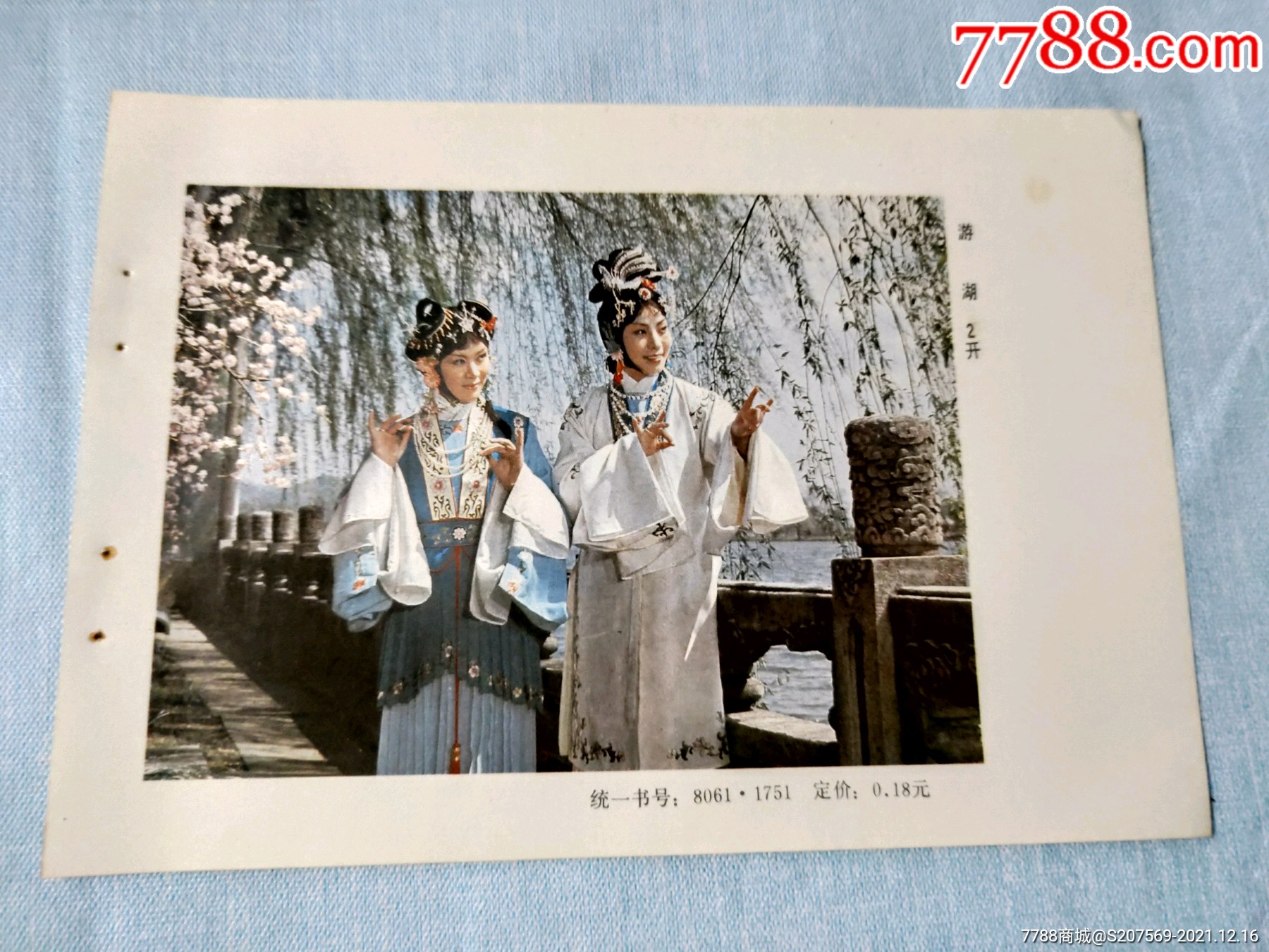 影片白蛇传中游湖演员李炳淑方小亚