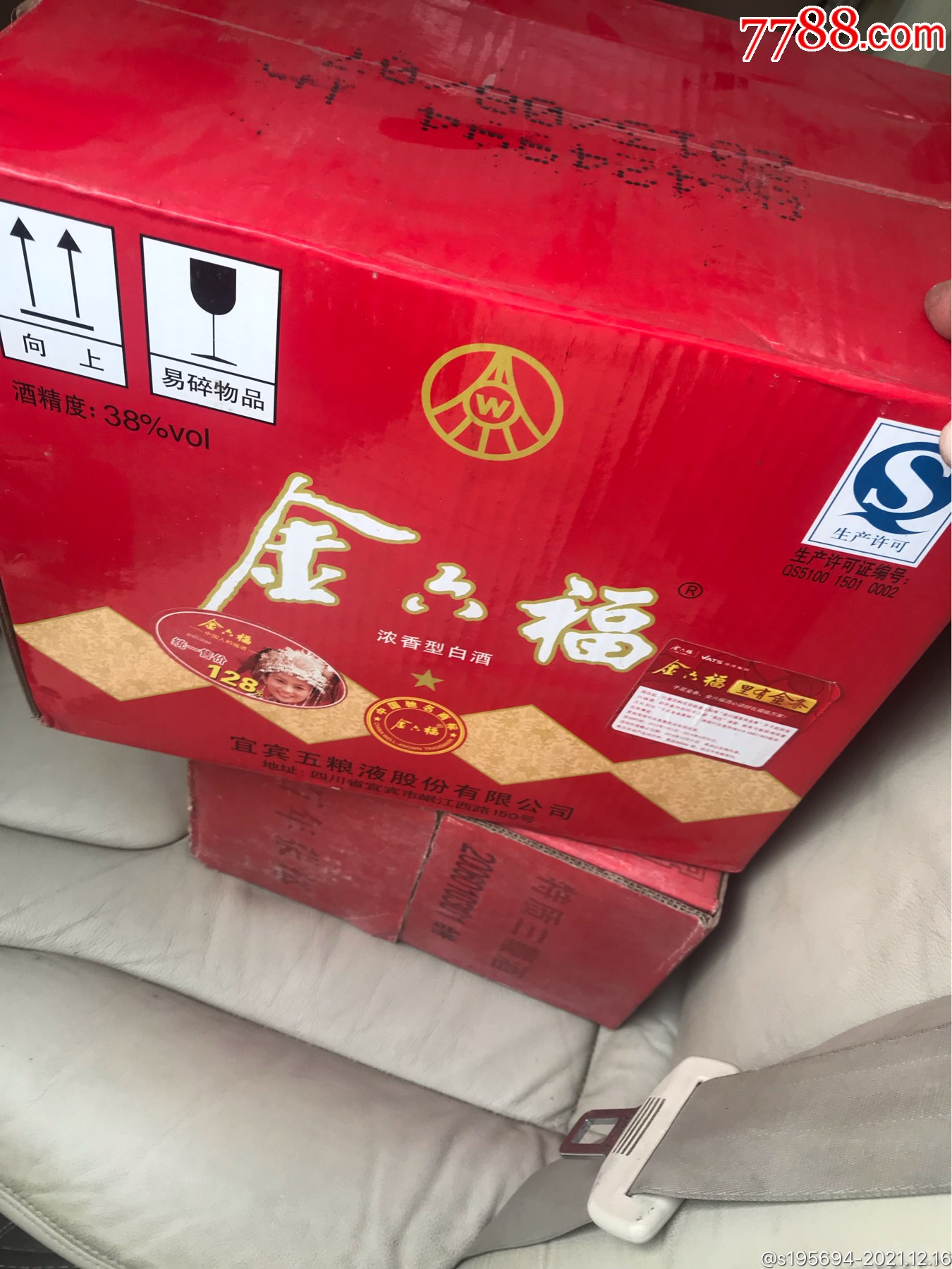 2013年五粮液金六福一箱