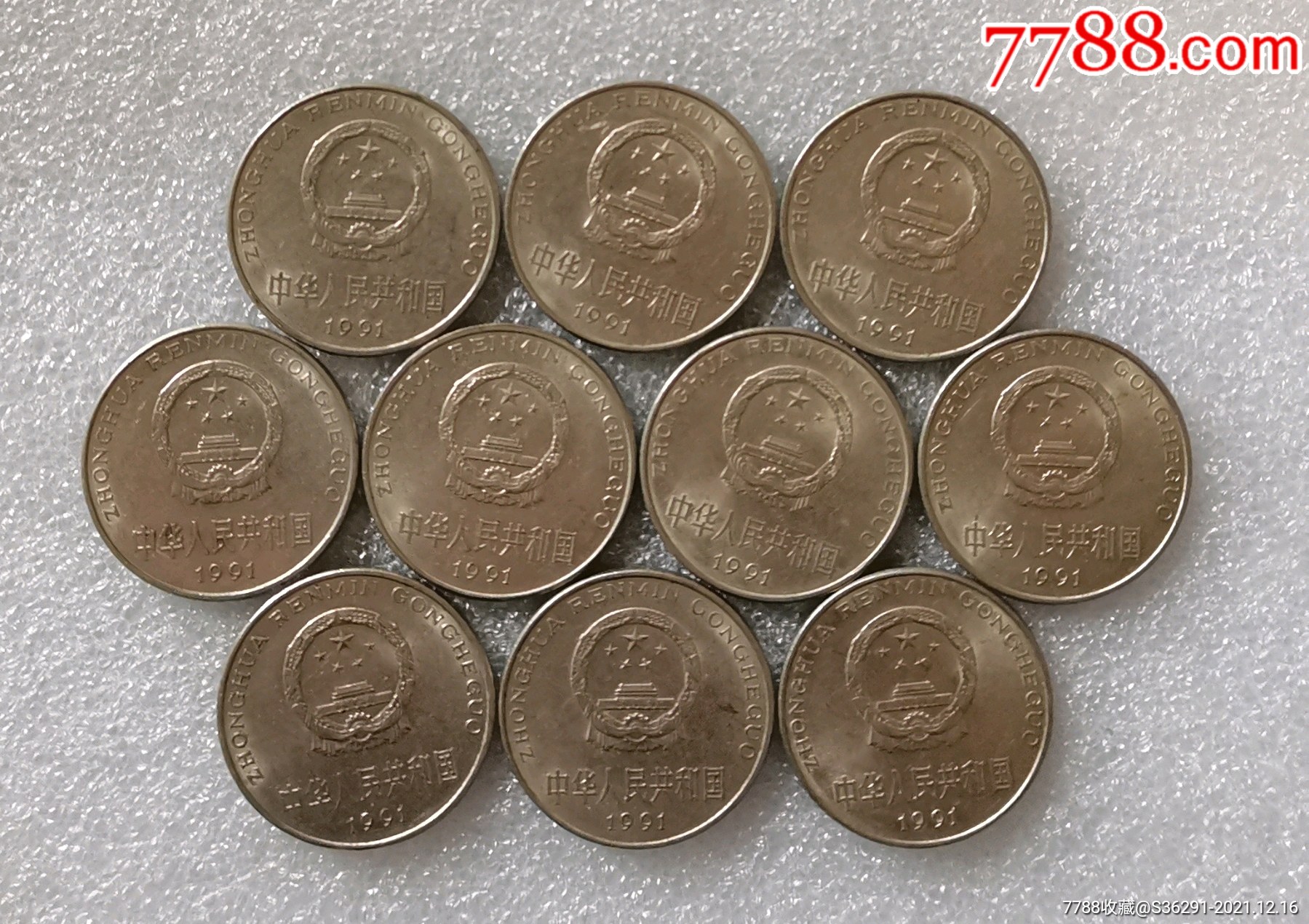 1991年1元10枚流通品