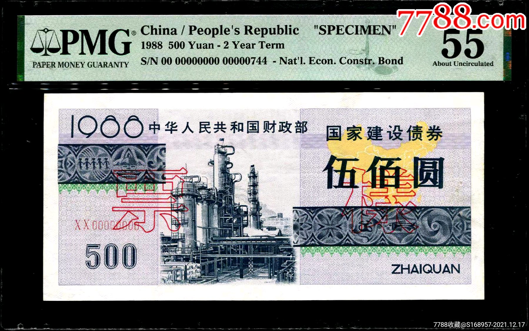 票样中华人民共和国财政部国家建设债券500元面值