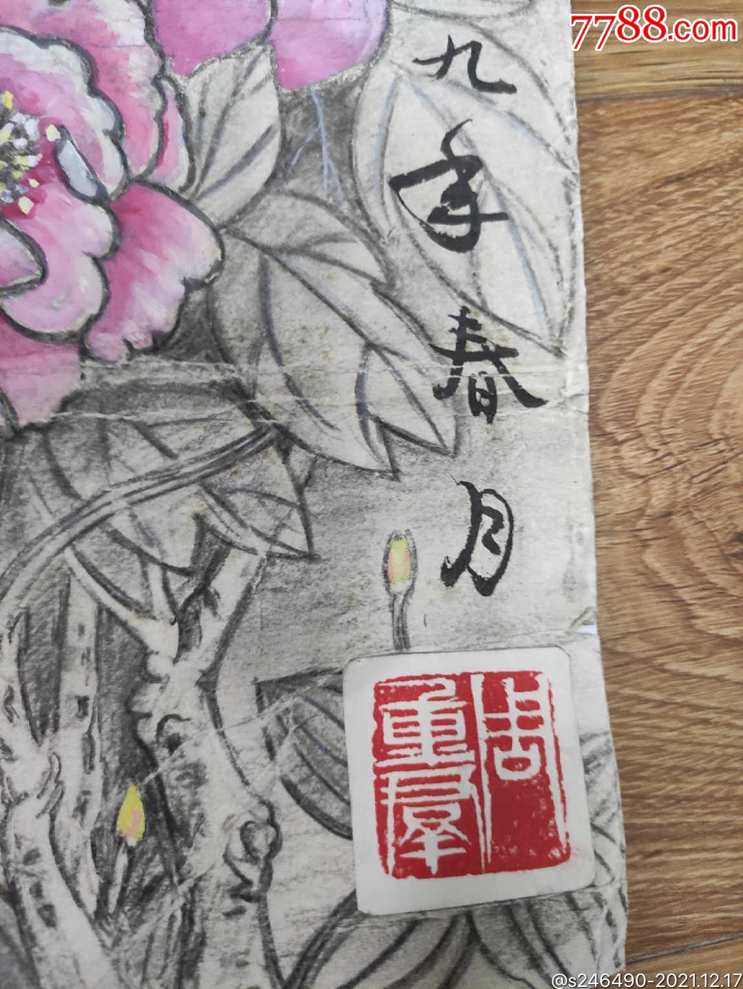 周重群八十年代2开老素描画