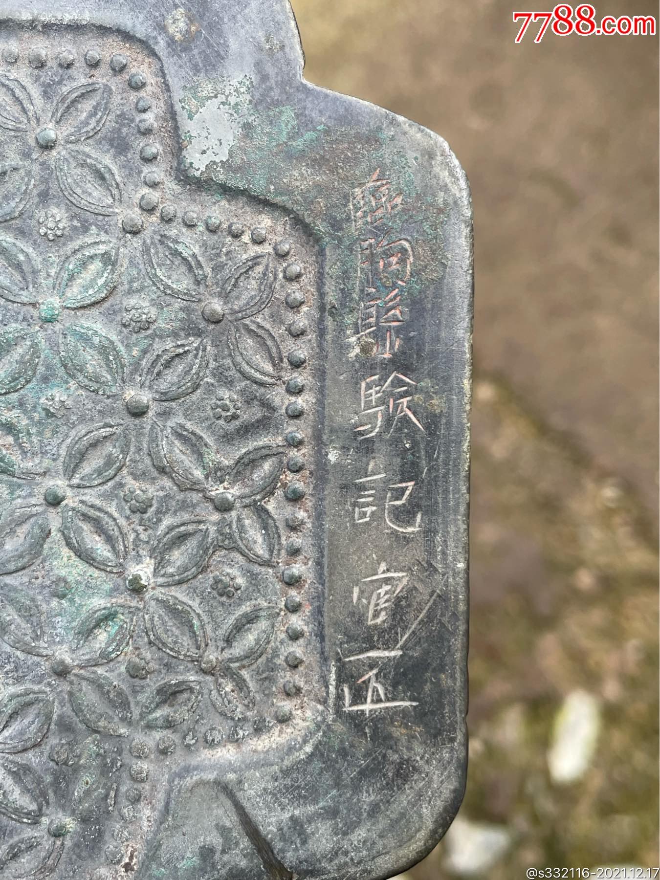 宋代亚字镜铭文亚字铜镜