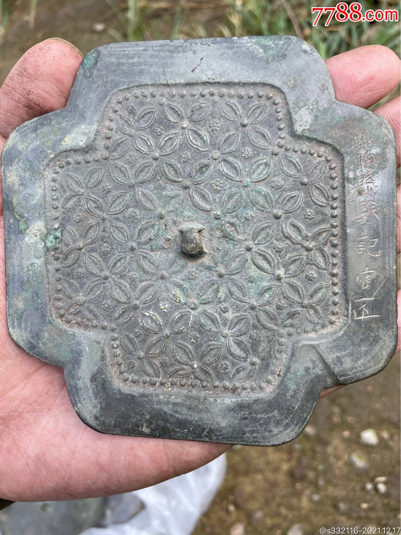 宋代亚字镜铭文亚字铜镜