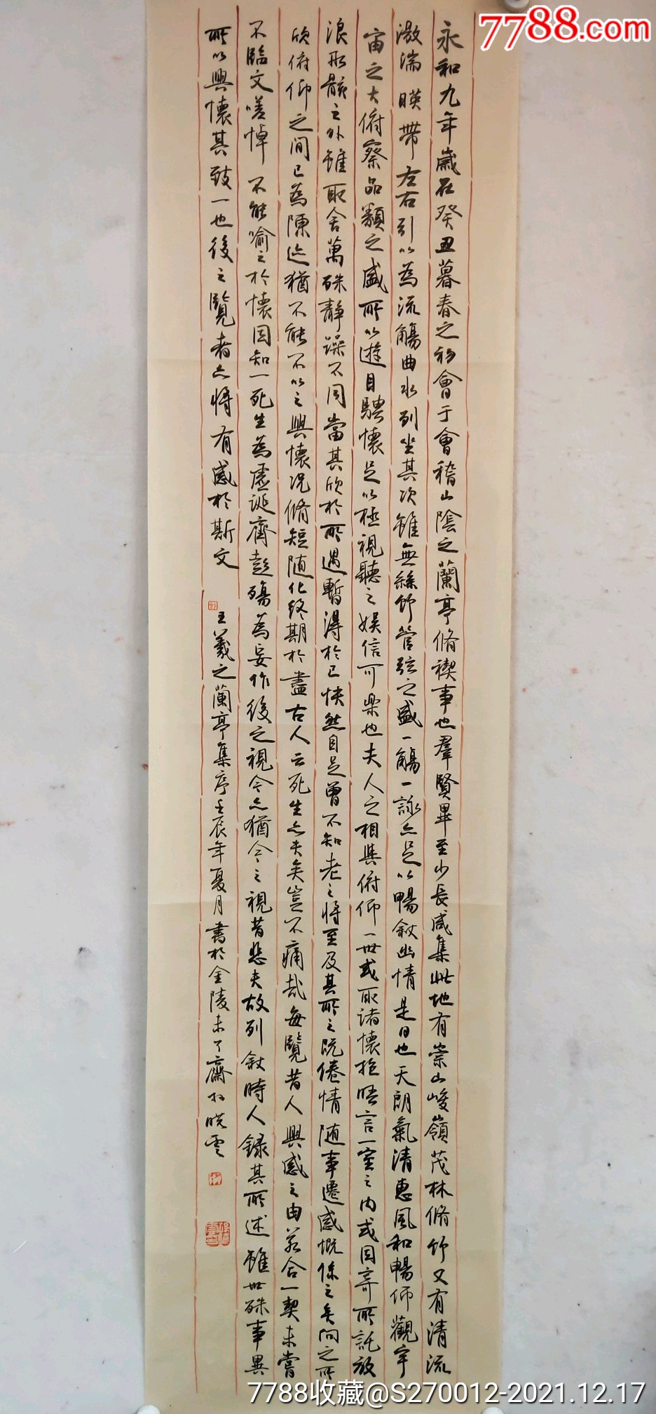 孙晓云精品书法兰亭序一幅四尺条幅34厘米136厘米喜欢的私聊