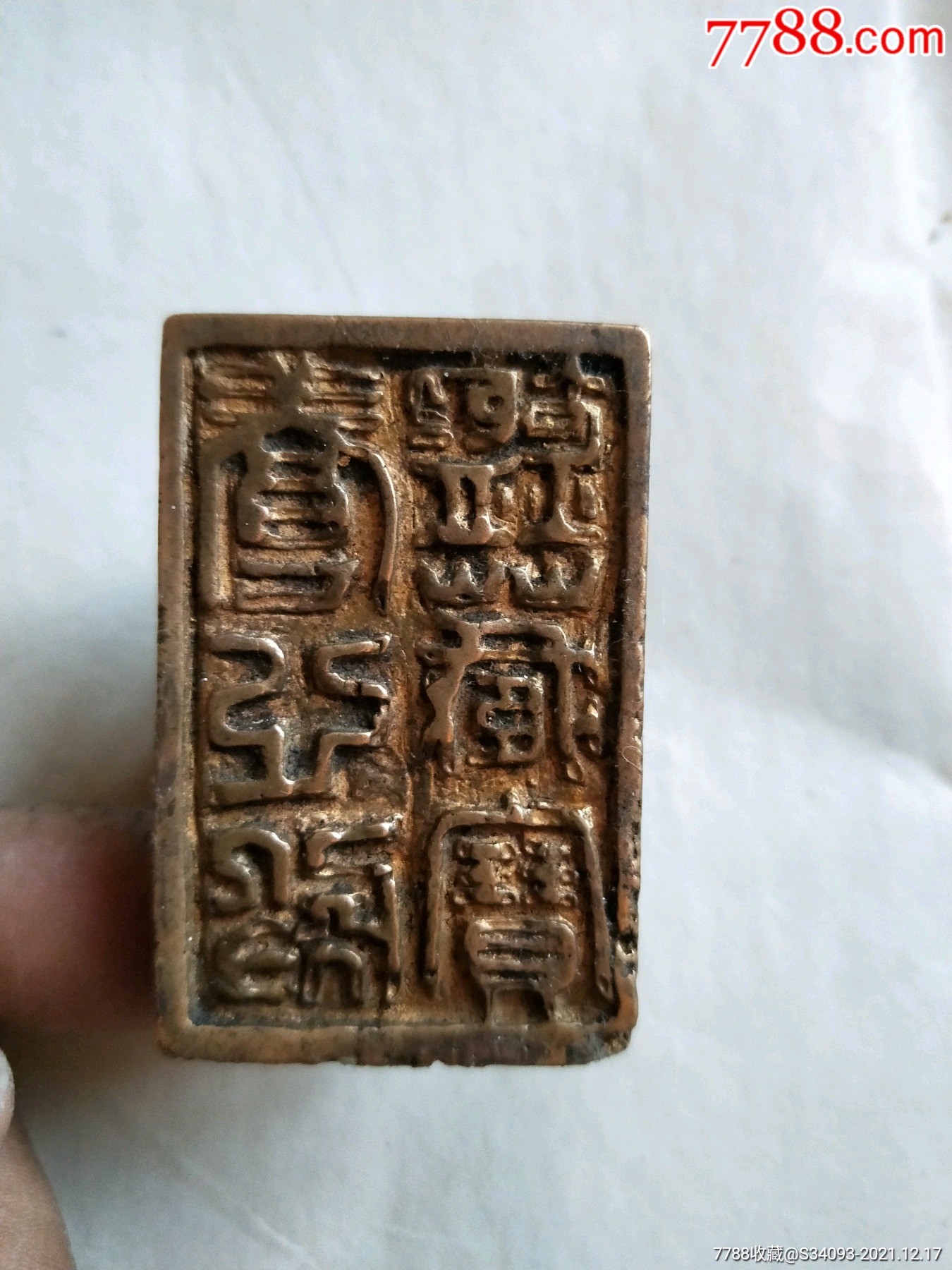 铜印章高36厘米宽36厘米长57厘米重330克品相如图