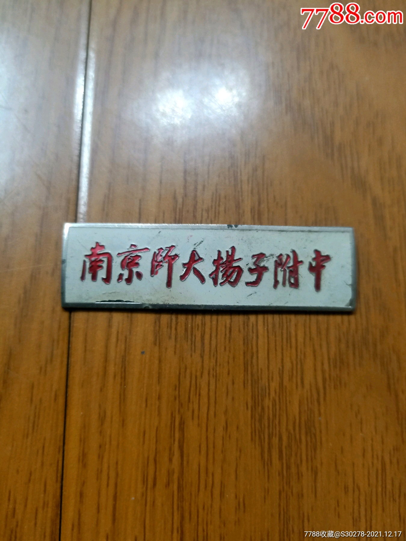 南京天印高级中学校徽图片