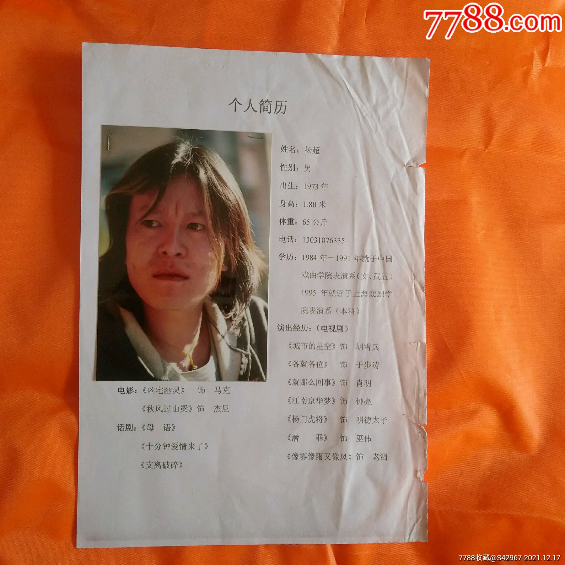 杨超演员