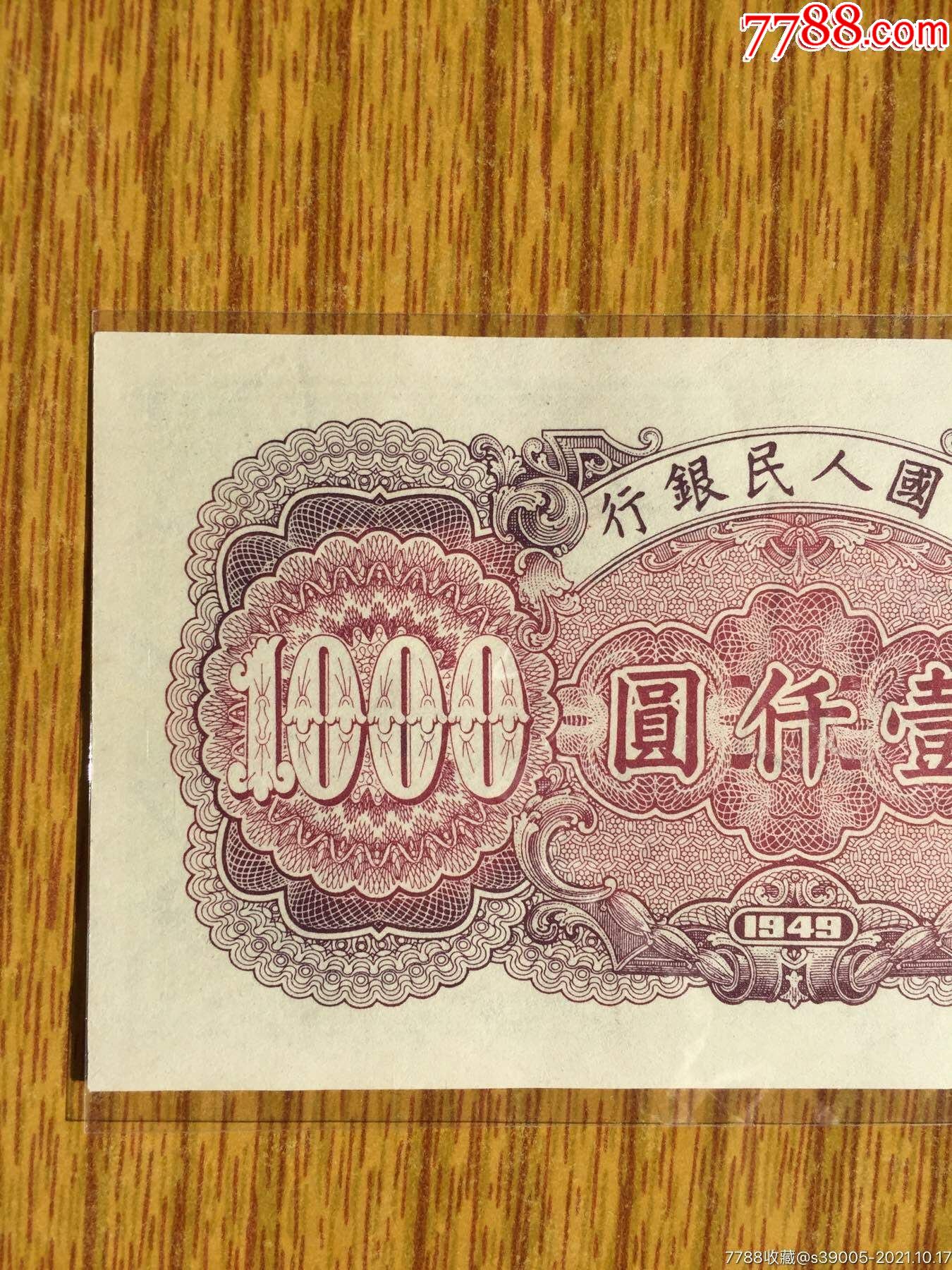 1000元钱塘江大桥_人民币_第5张_7788老酒收藏