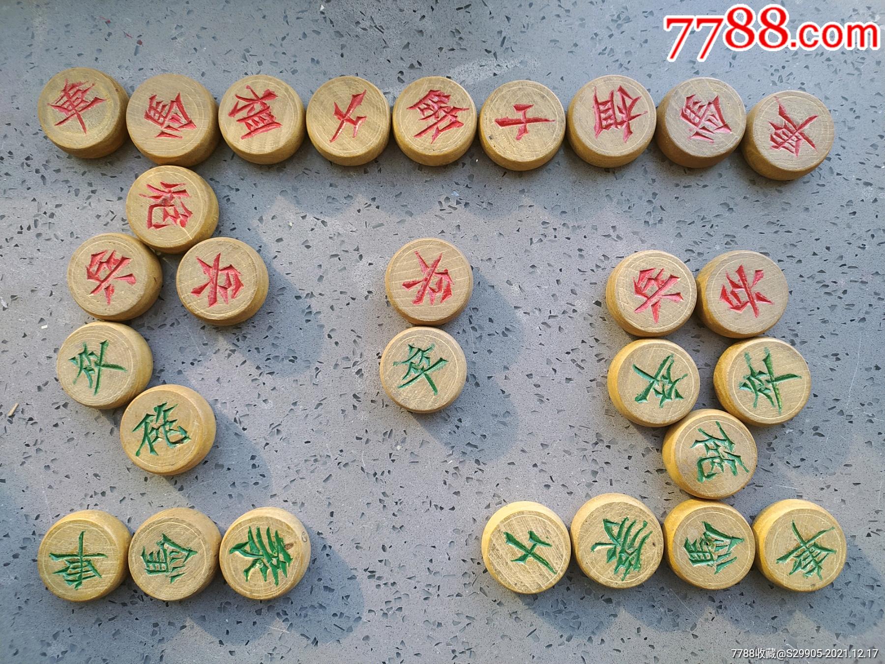 文革时期水曲柳楷书双面象棋缺四枚