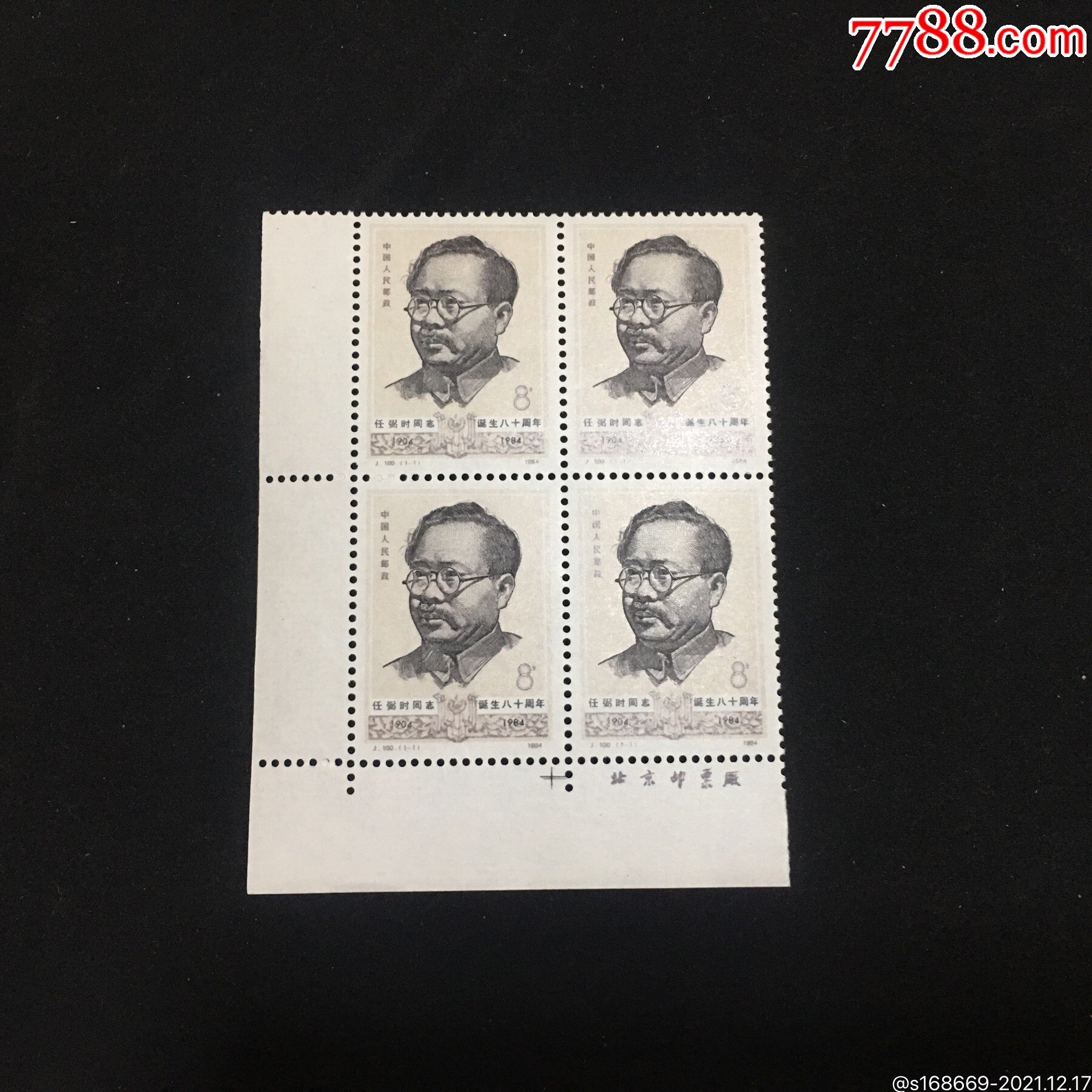 j100弼时厂铭直角边方联原胶全品-价格:15元-se84380231-新中国邮票