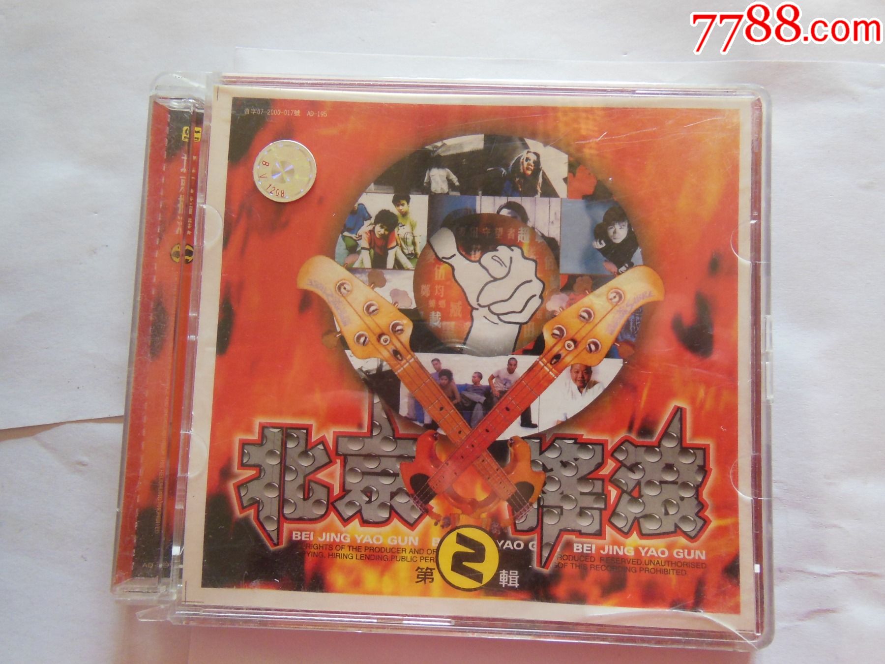 北京摇滚(1.2)-价格:150元-se84520816-音乐cd-零售-7788收藏__收藏热