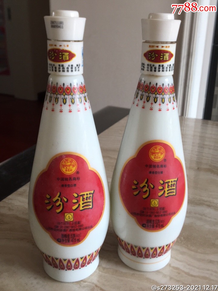 汾酒瓶一对2007年出品