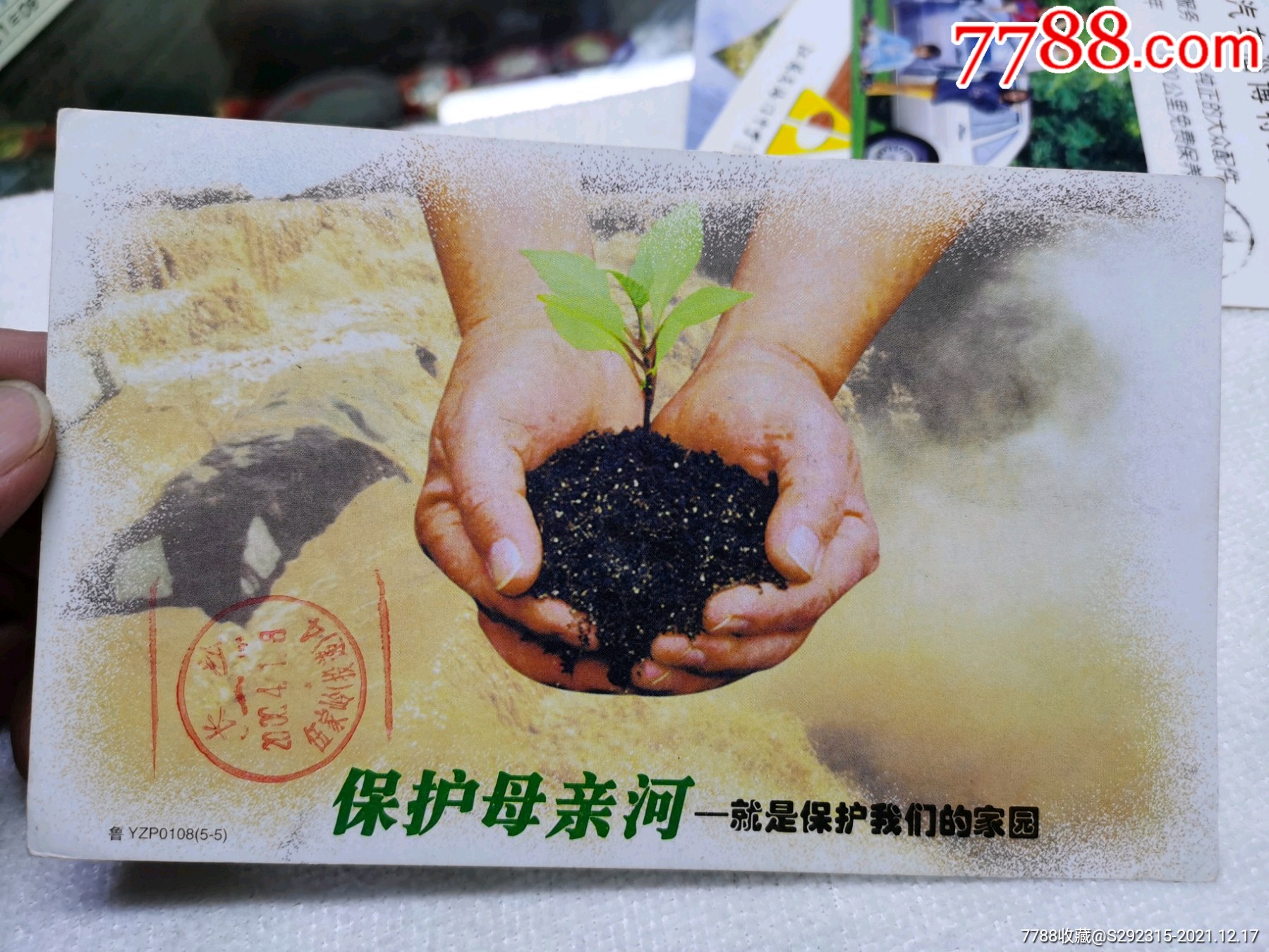 保护母亲河就是保护我们的家园