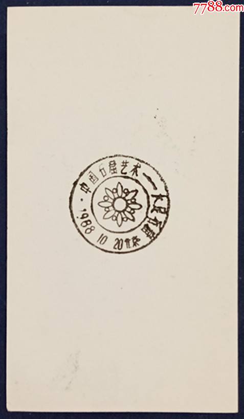 中国石窟艺术纪念邮戳