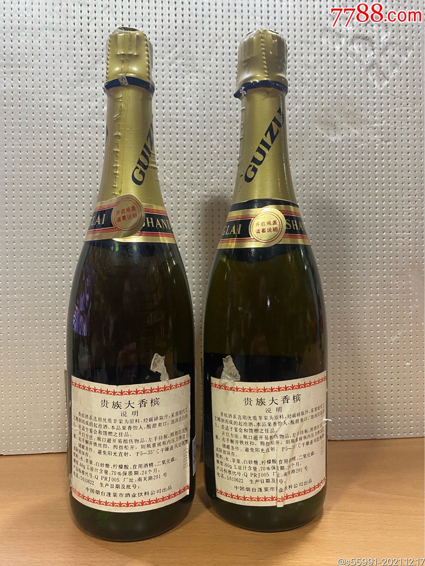 96年贵族大香槟5度750ml装保质期24个月封膜完好如图品相如图