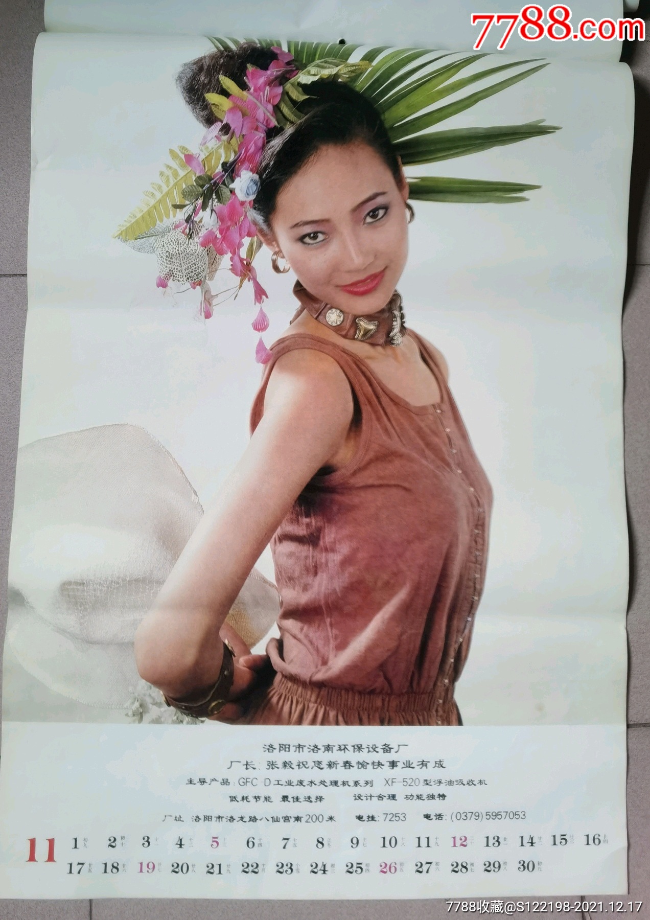 1995年风华正茂美女挂历