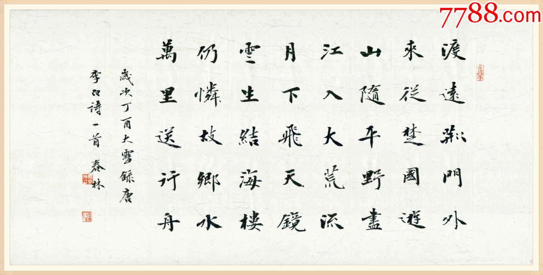 两届兰亭奖得主马春林魏碑楷书横幅:李白《渡荆门送别》_书法原作