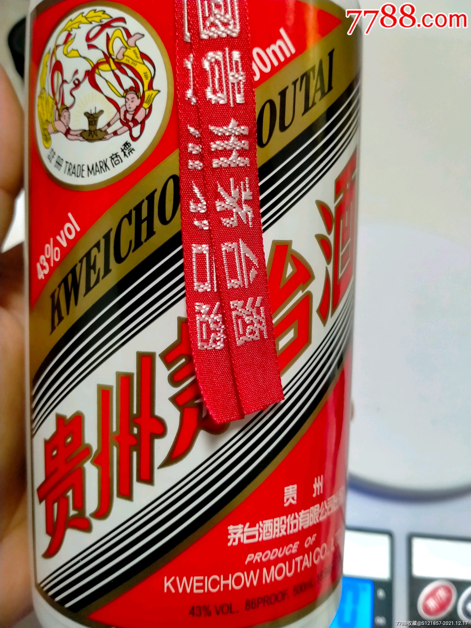 茅台酒43度
