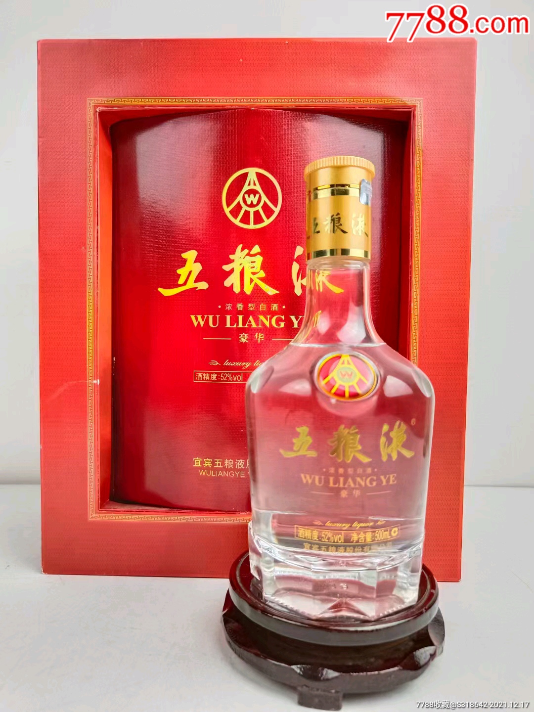 2010年52度五粮液豪华礼盒,可喝可藏可摆柜_价格1388元_第1张_7788