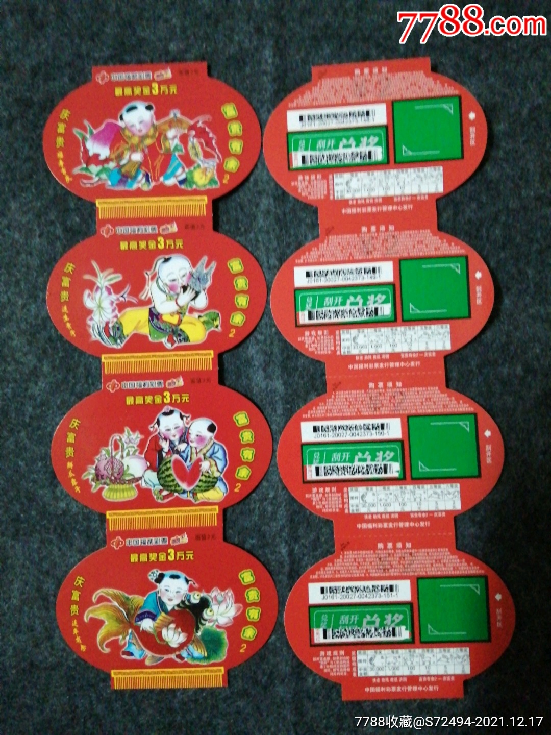 编号20027庆福贵两套