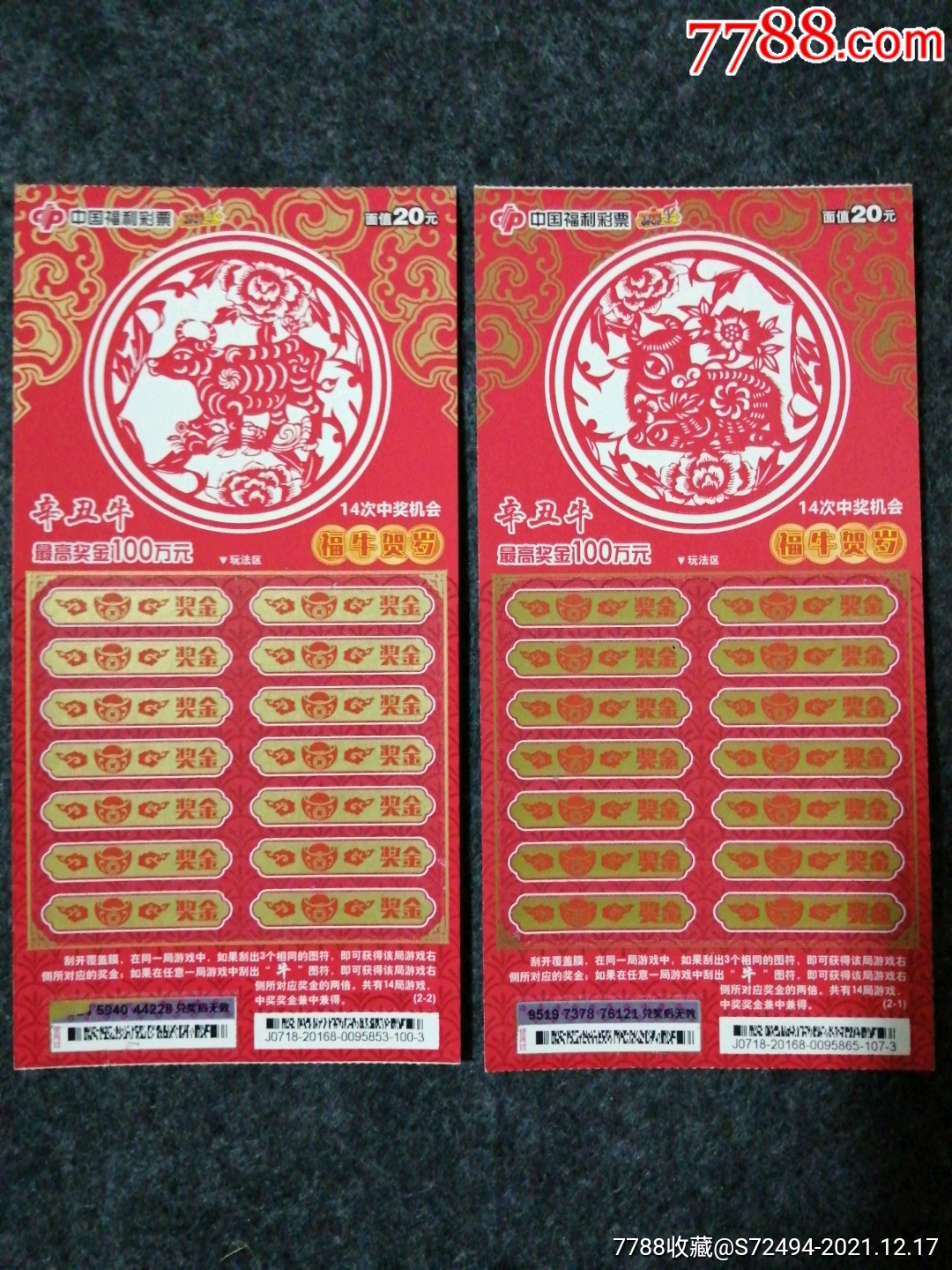 编号20168c265辛丑牛两全