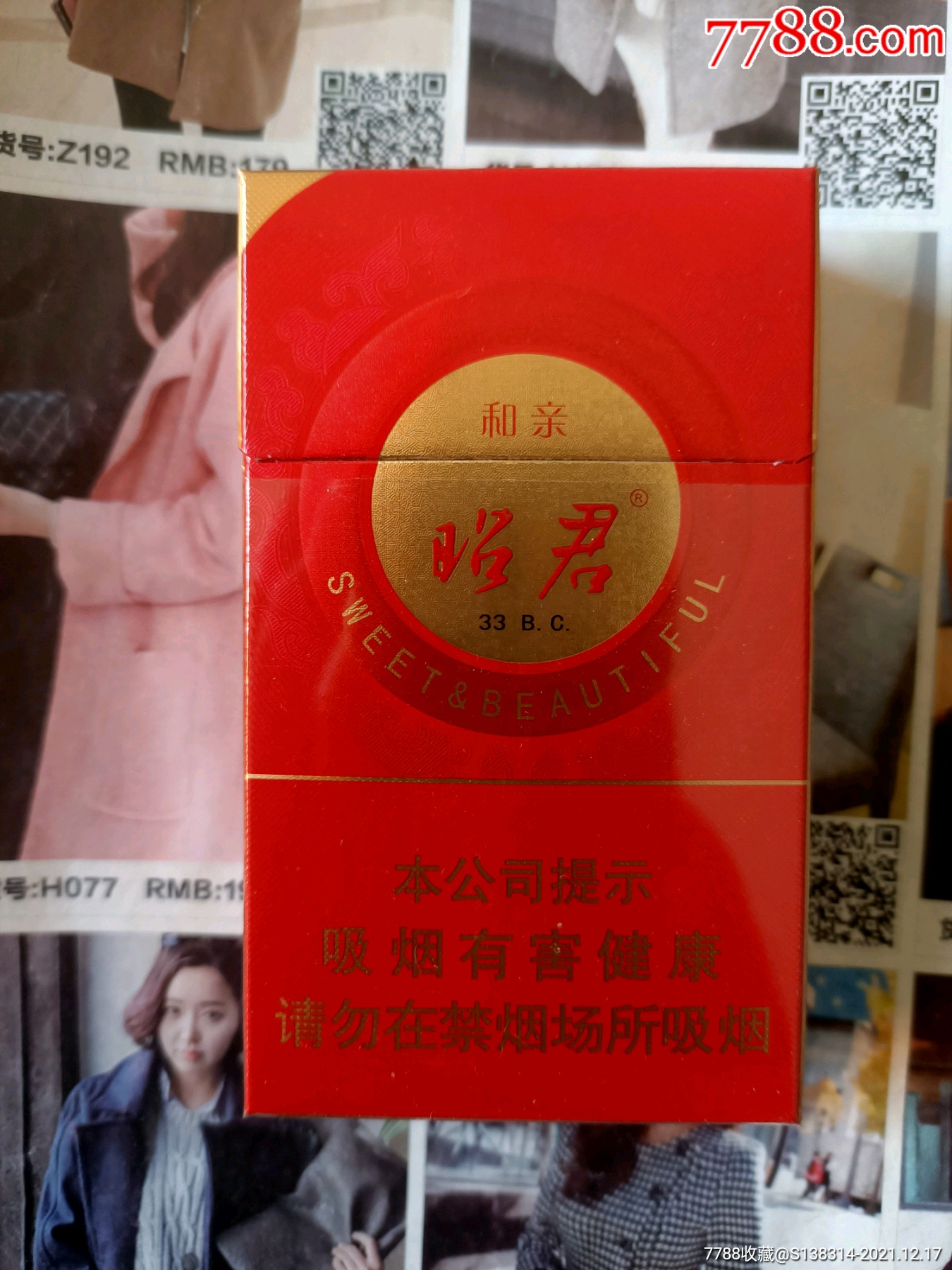 红盒昭君和亲香烟图片