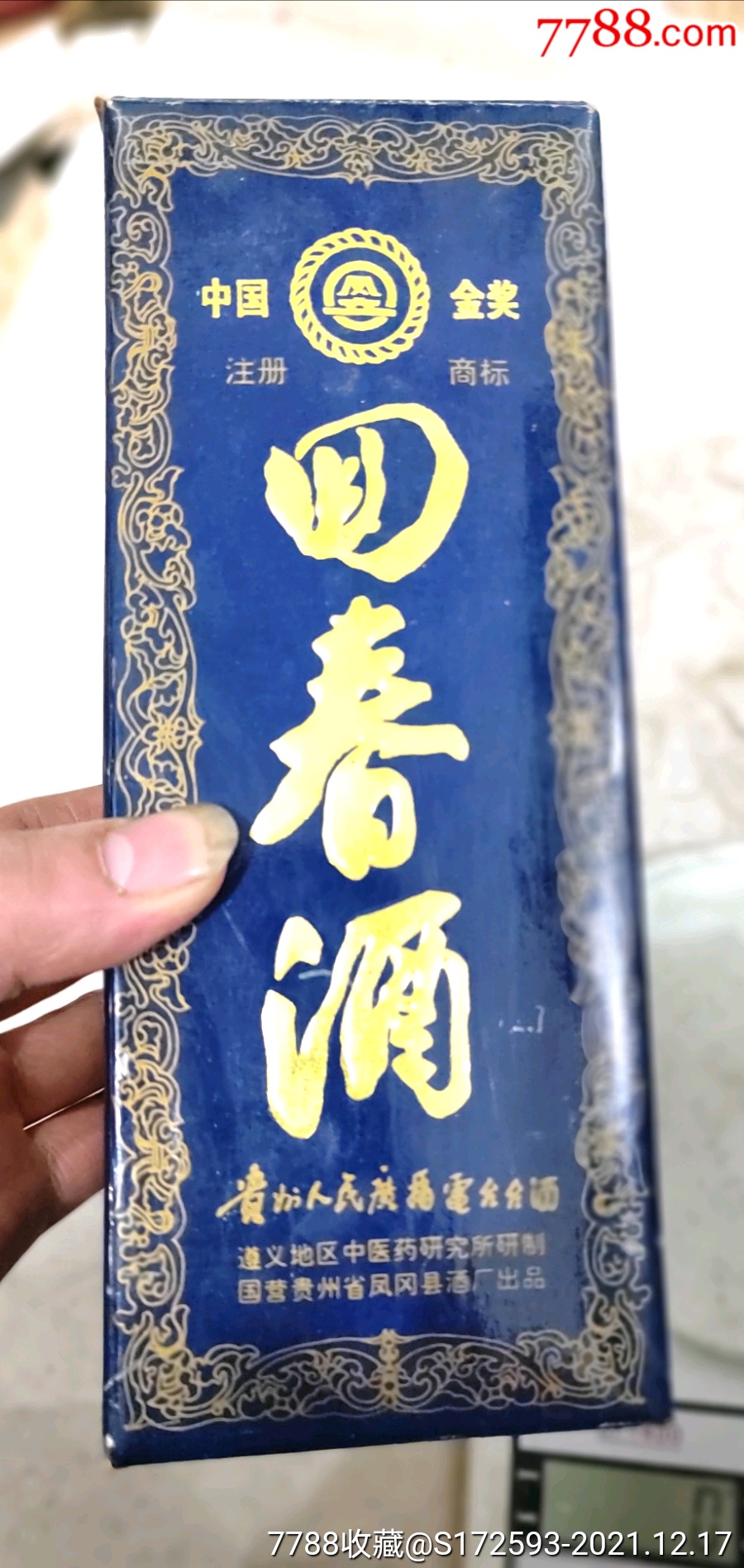 90年代贵州回春酒贵州人民广播电台专用酒