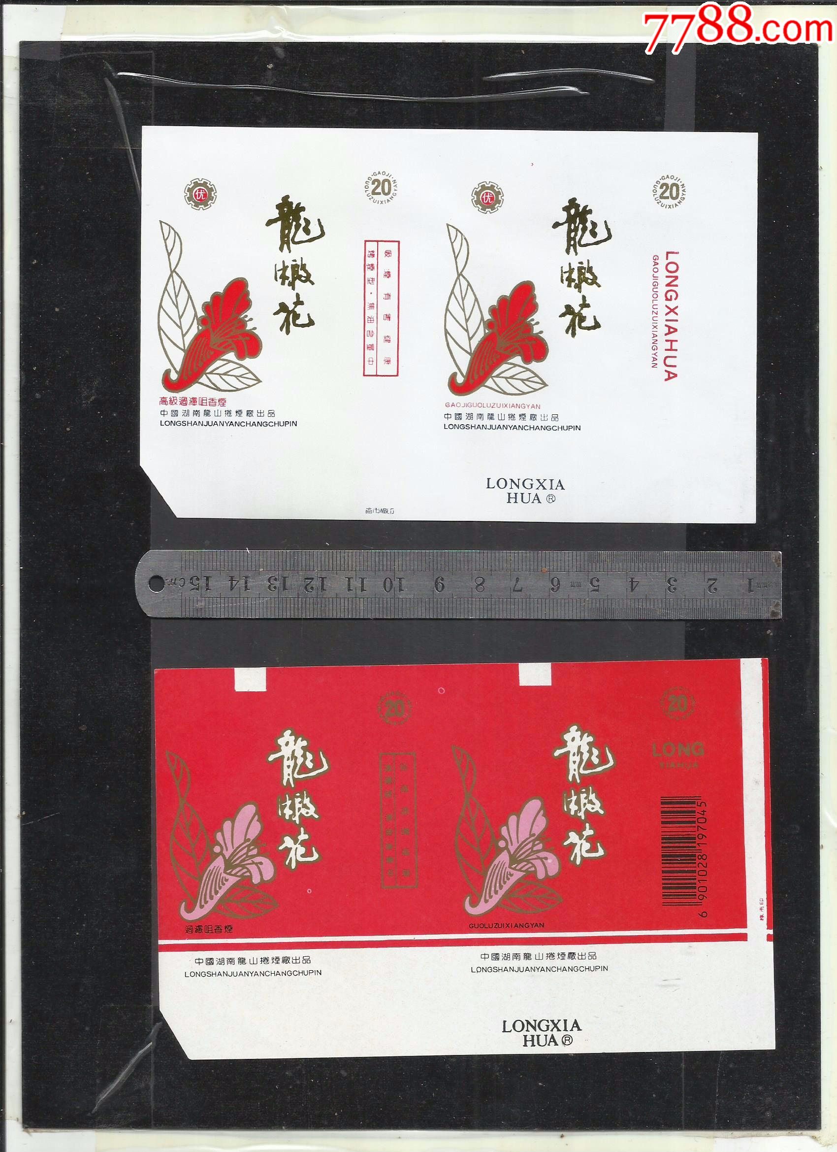 龙虾花烟标一对请看钢板尺品相你自定