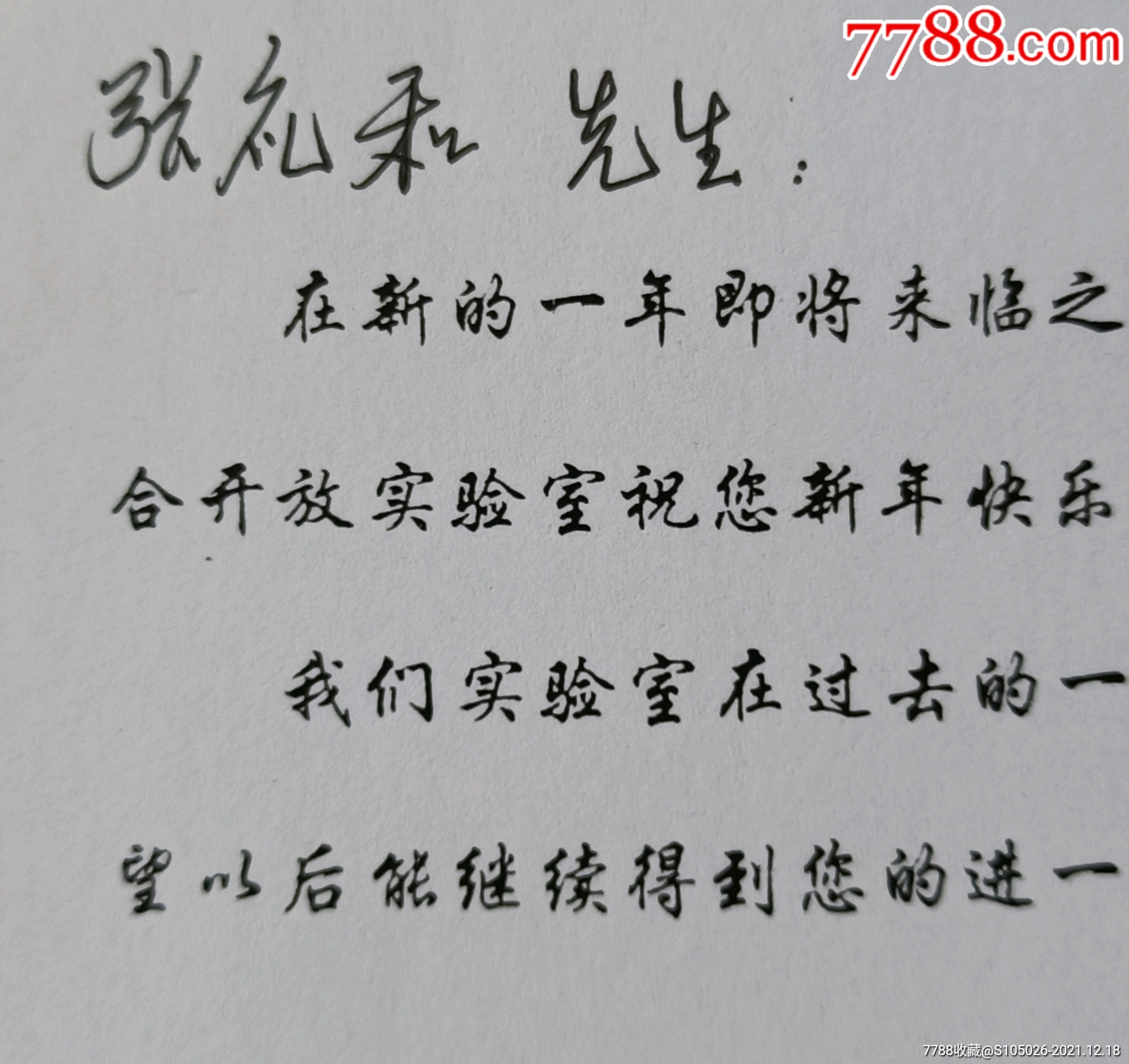 中国石油大学教授博导邓金根致中科院院士张允和货卡