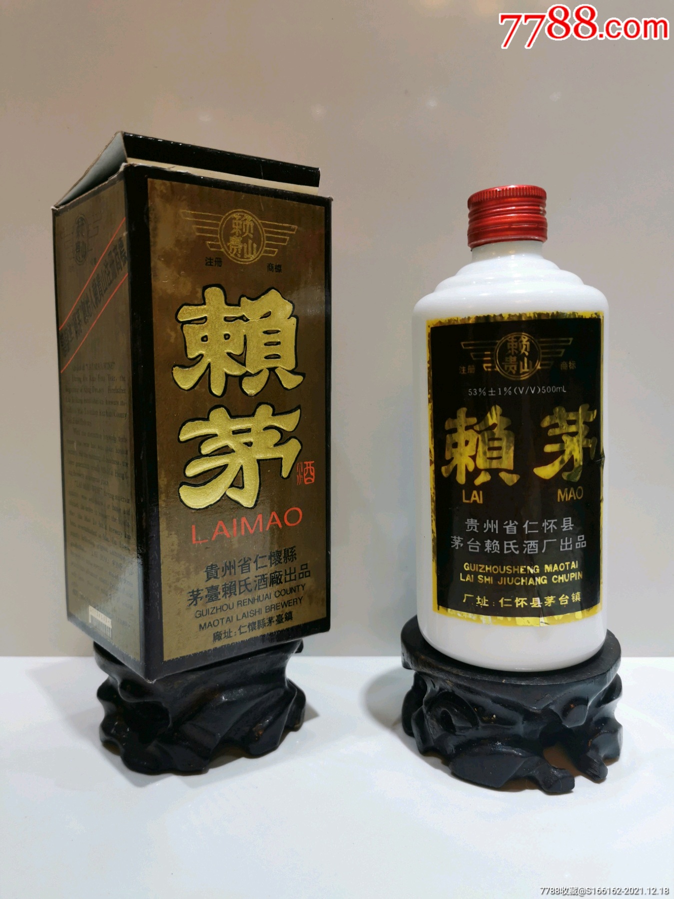 酱香精品:95年53度赖茅酒两瓶,老酒收藏,白酒,九十年代(20世纪,酱香