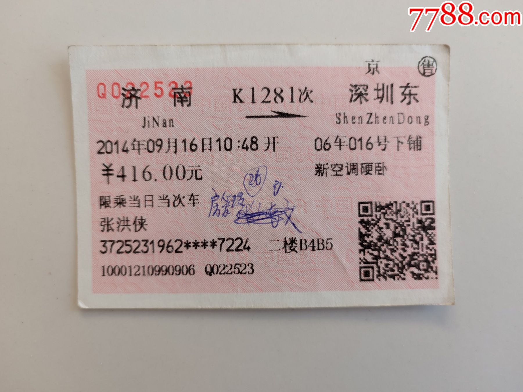 济南k1281次深圳东