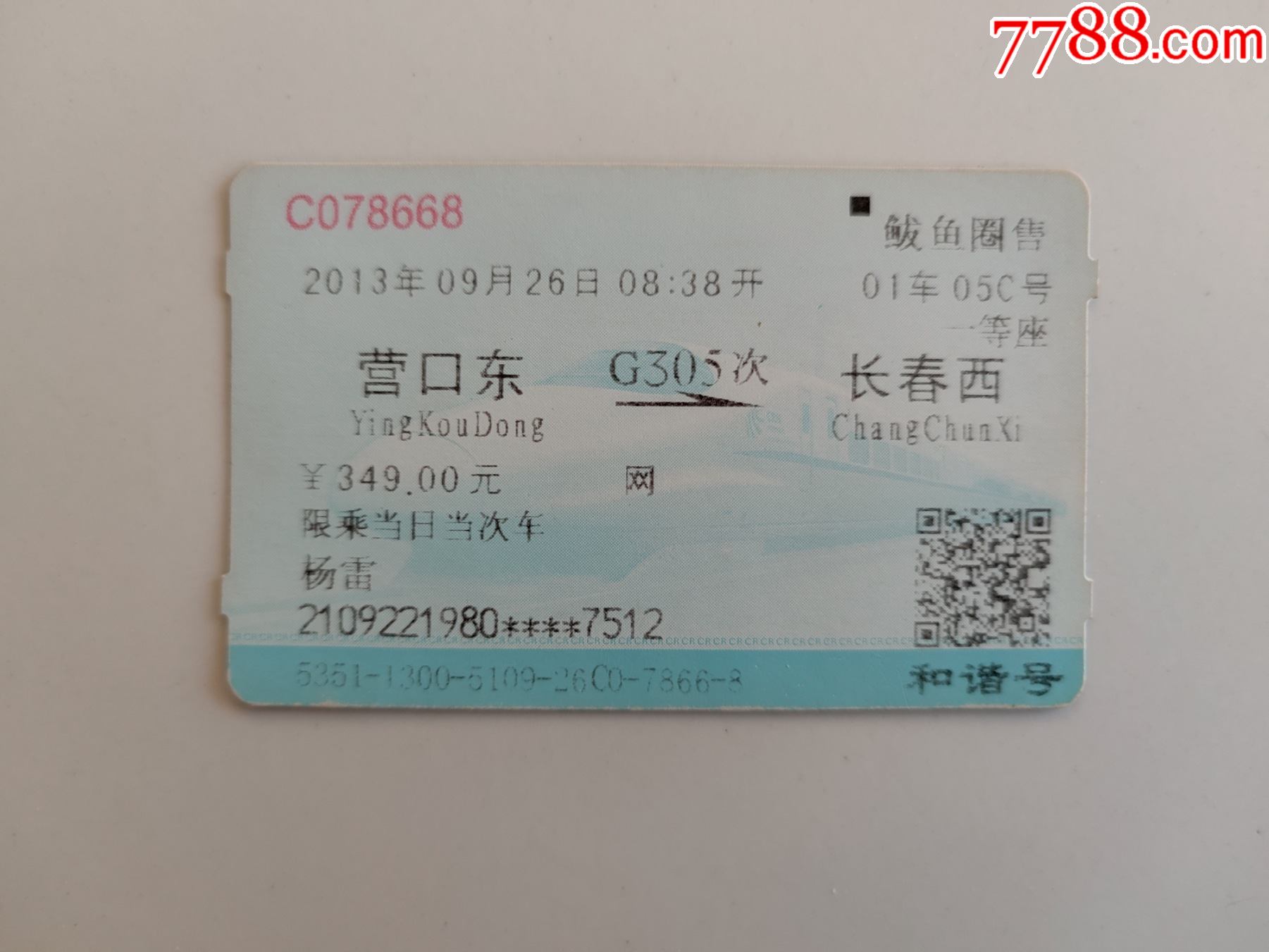 营口东g305次长春西
