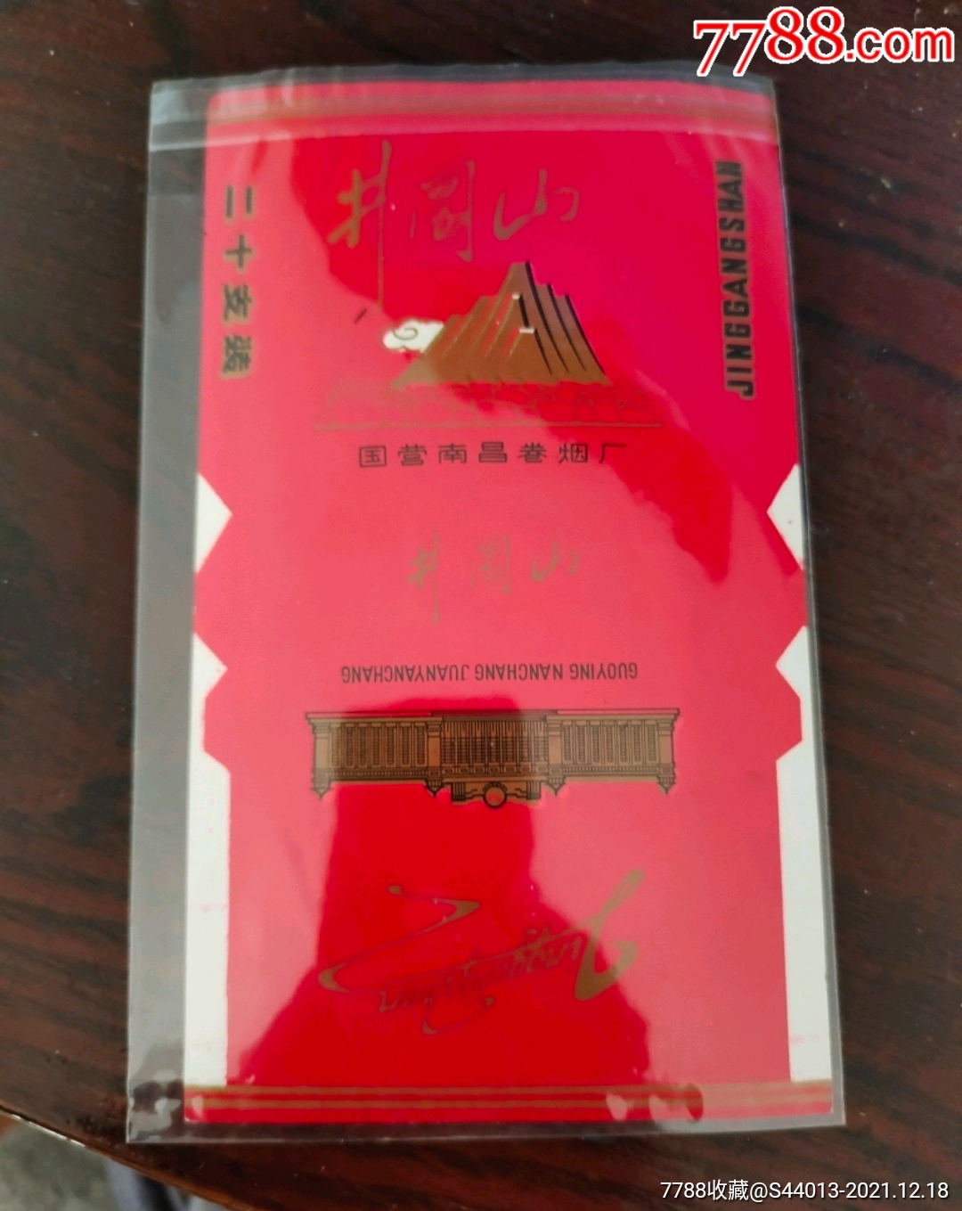 井冈山-价格:5元-se84396121-烟标/烟盒-零售-7788收藏__收藏热线