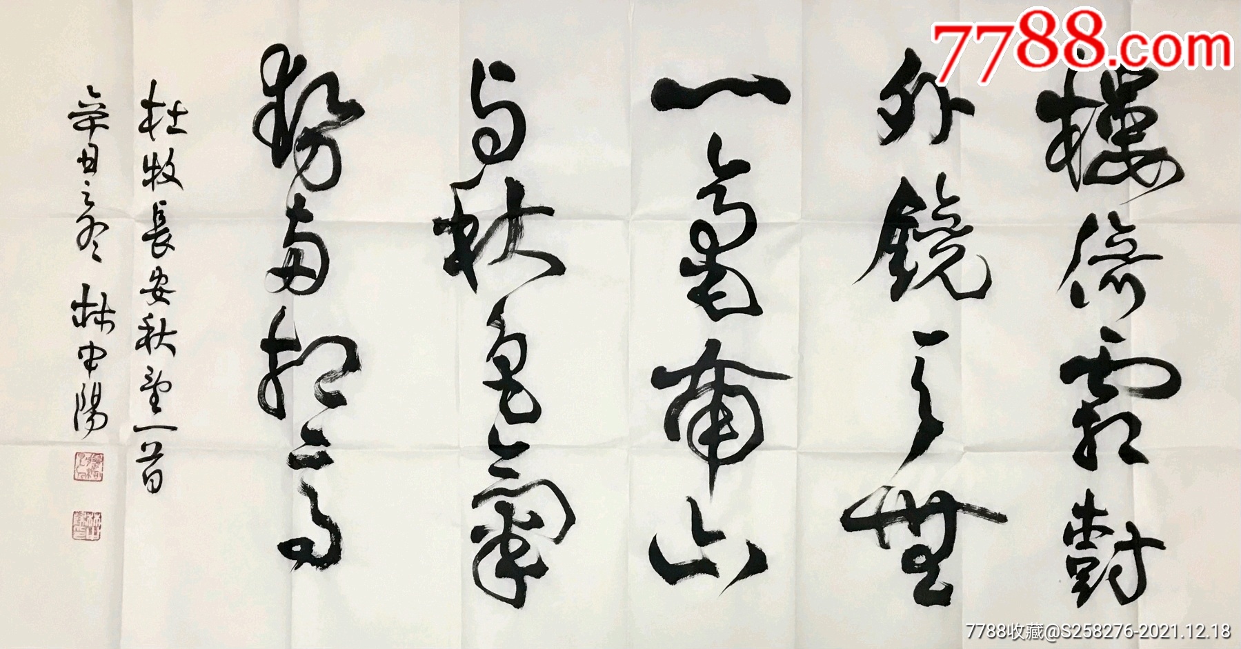 林中阳-价格:1800元-se84396578-书法原作-零售-7788收藏__收藏热线