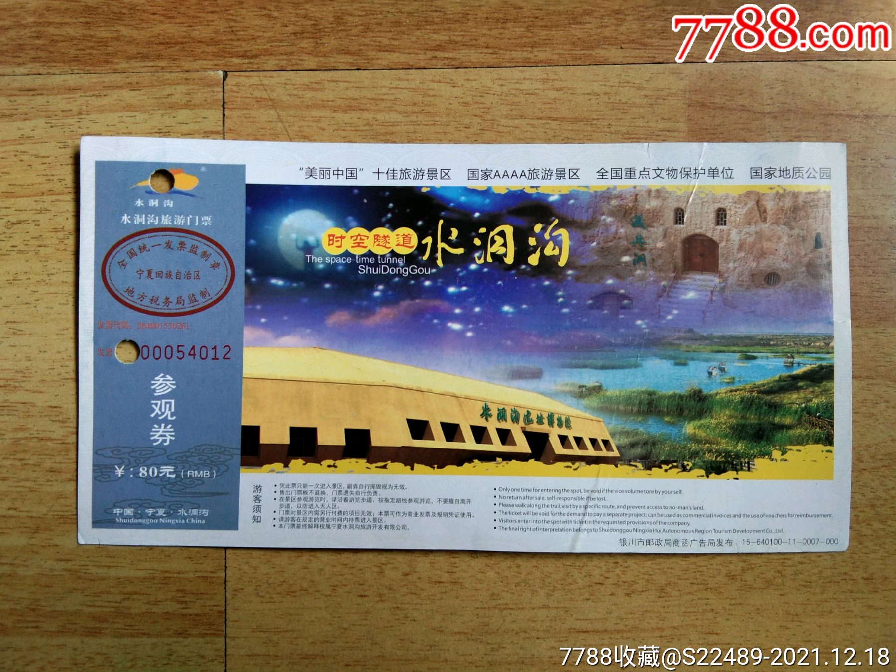 水洞沟-价格:1元-se84398822-旅游景点门票-零售-7788收藏__收藏热线