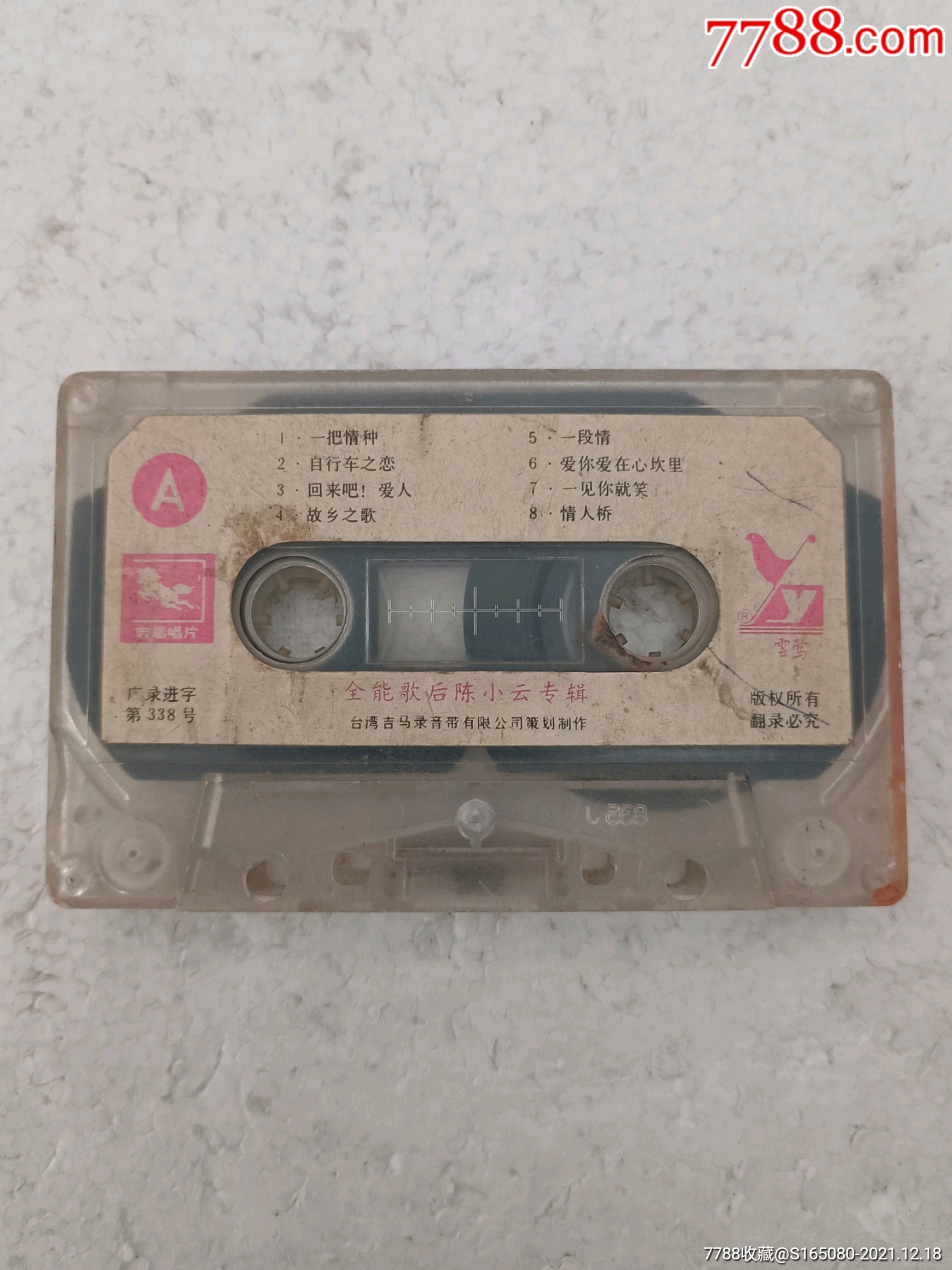 全能歌后陈小云专辑