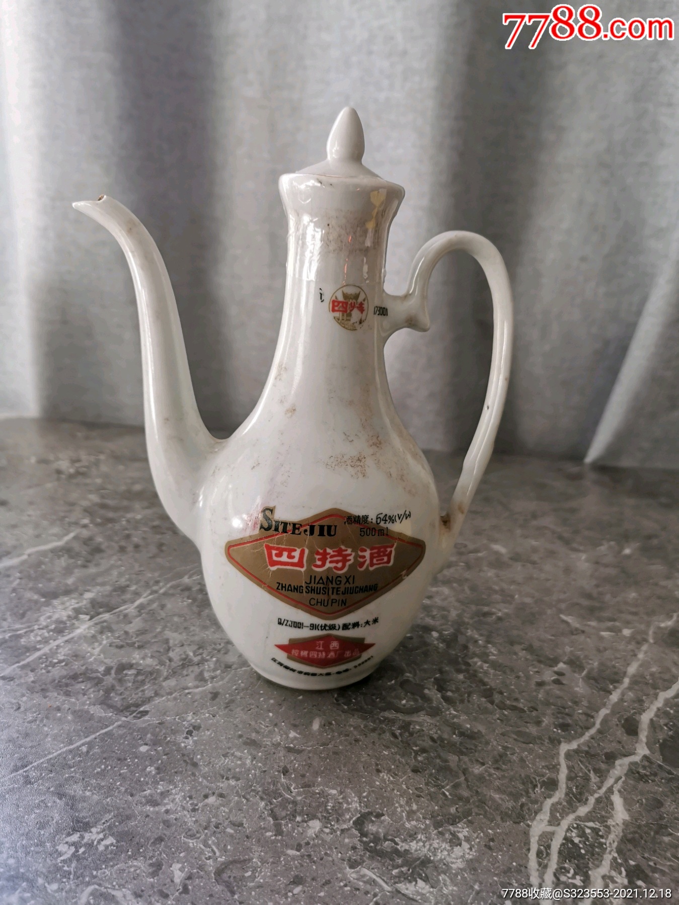 80年代酒壶四特酒瓶子一个瓶口有裂