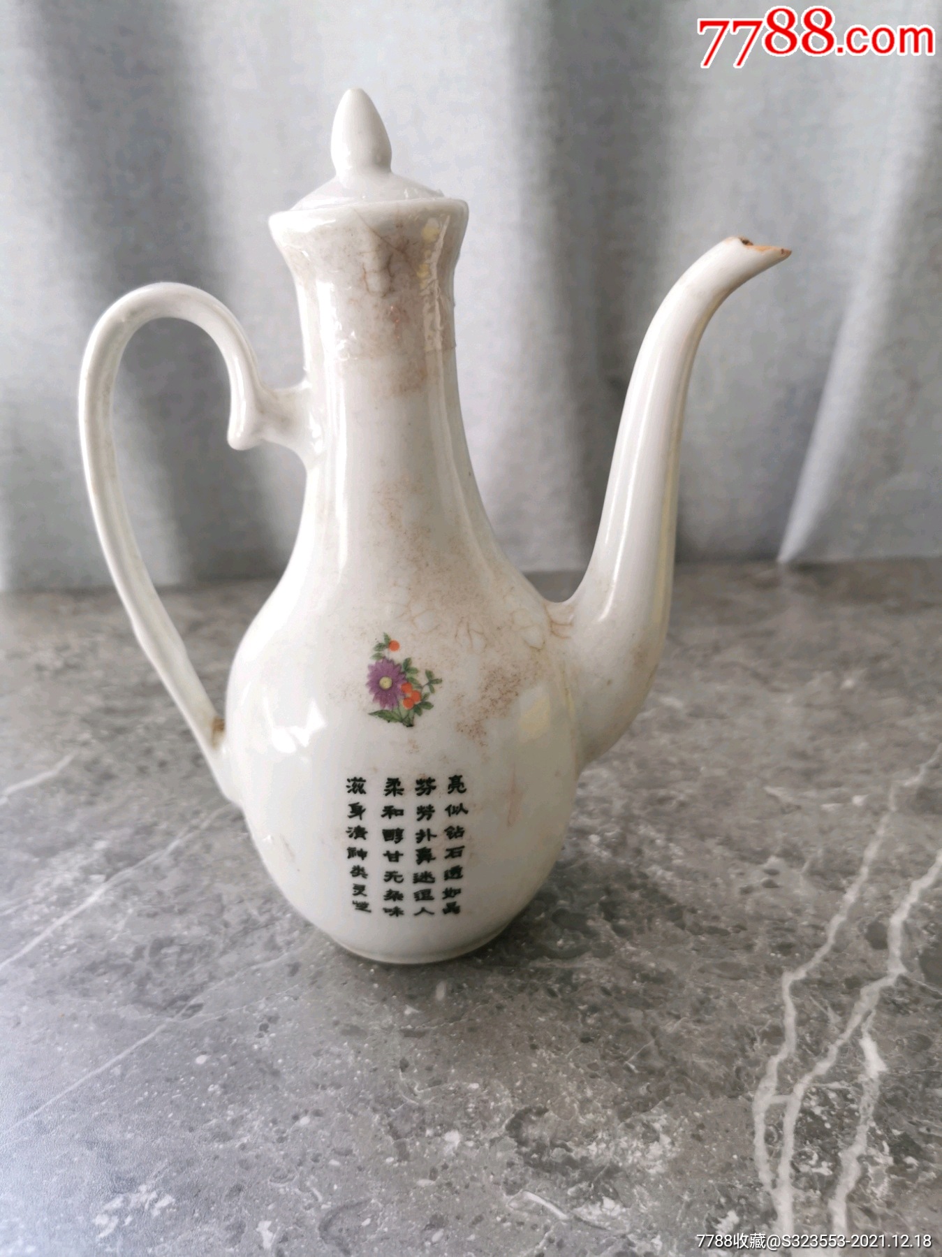 80年代酒壶四特酒瓶子一个瓶口有裂