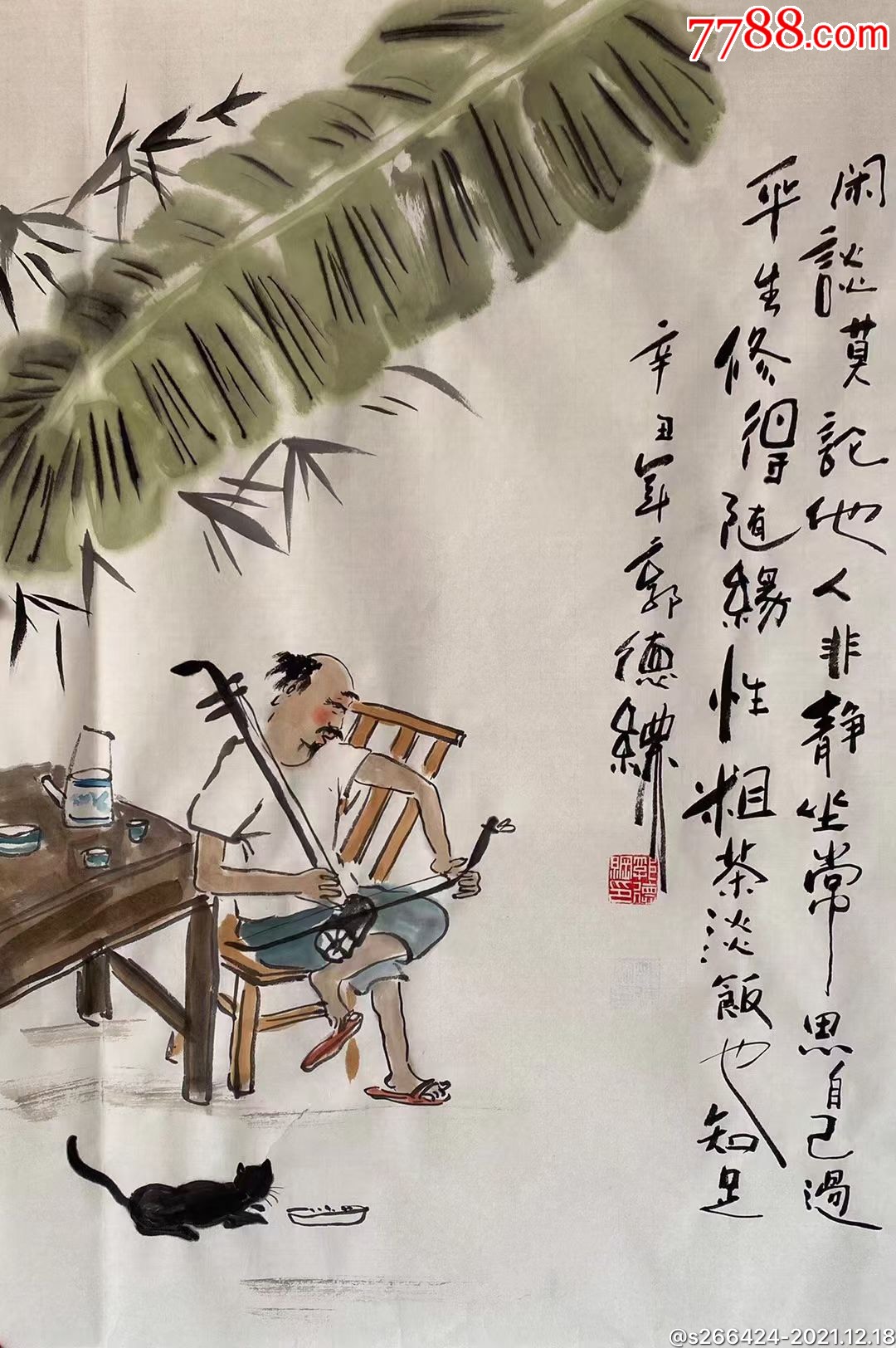 郭德纲_人物国画原作_第1张_7788老玩具收藏